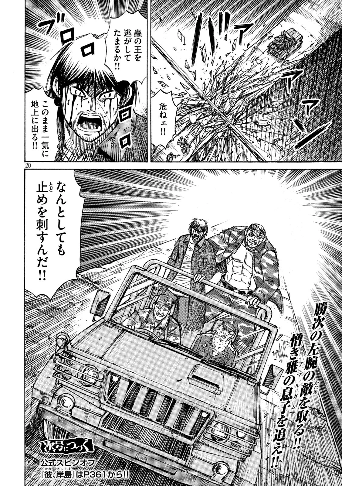 彼岸島48日後… 第261話 - 20