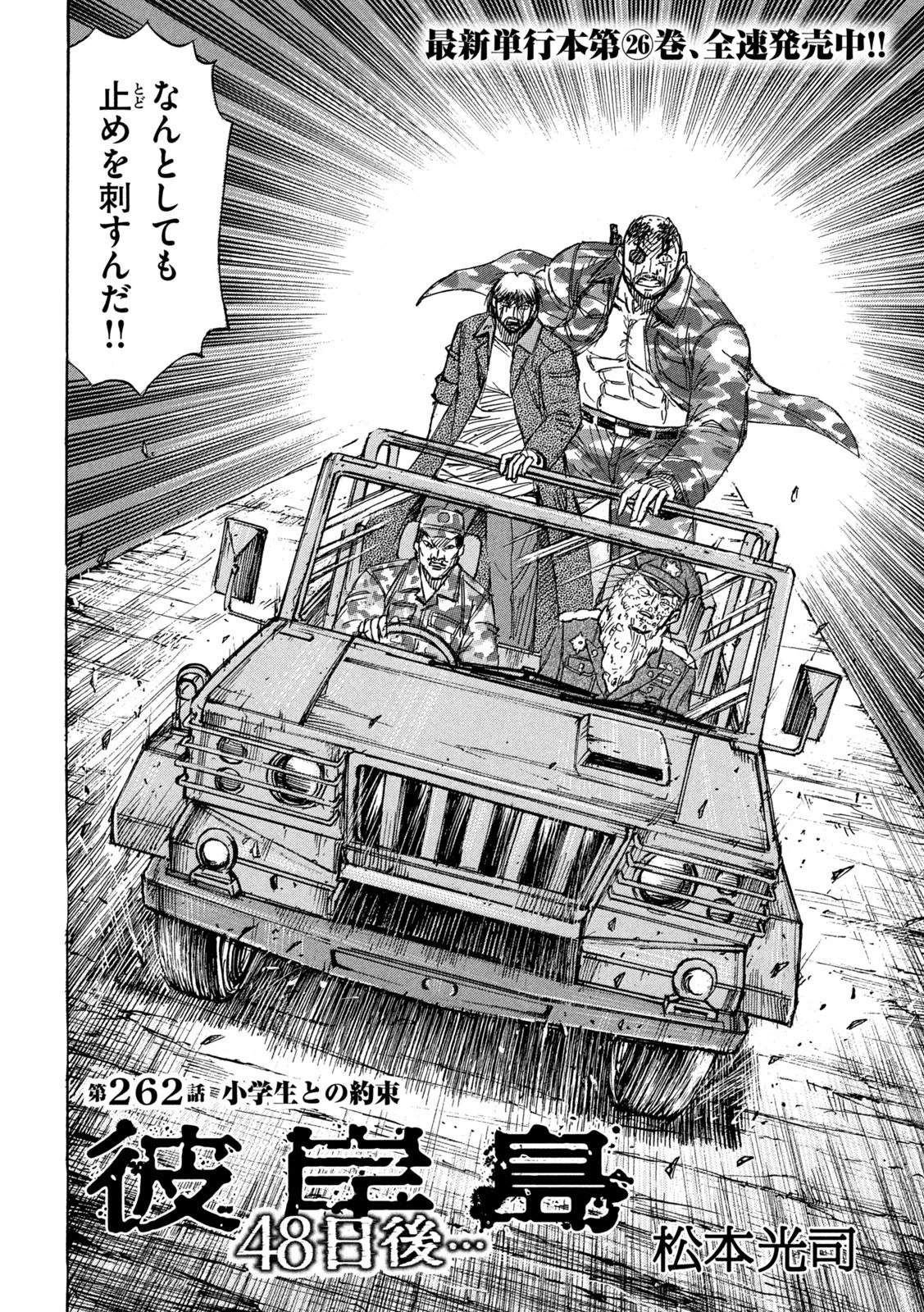 彼岸島48日後… 第262話 - 1