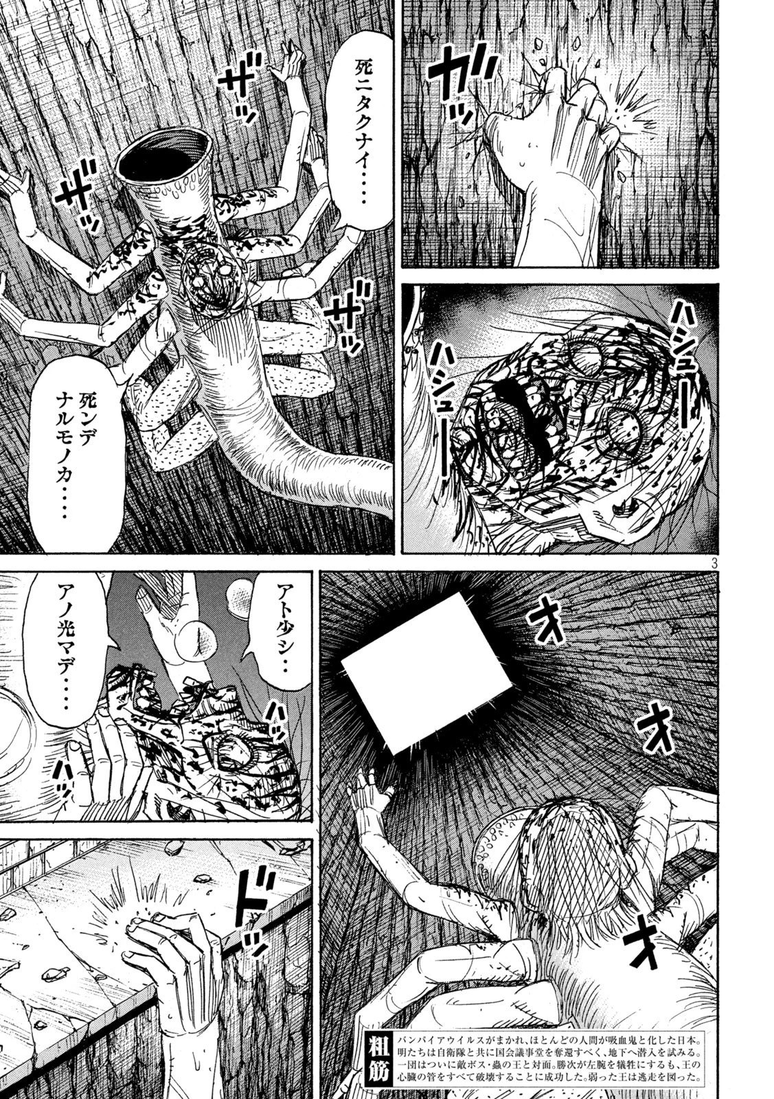 彼岸島48日後… 第262話 - 2