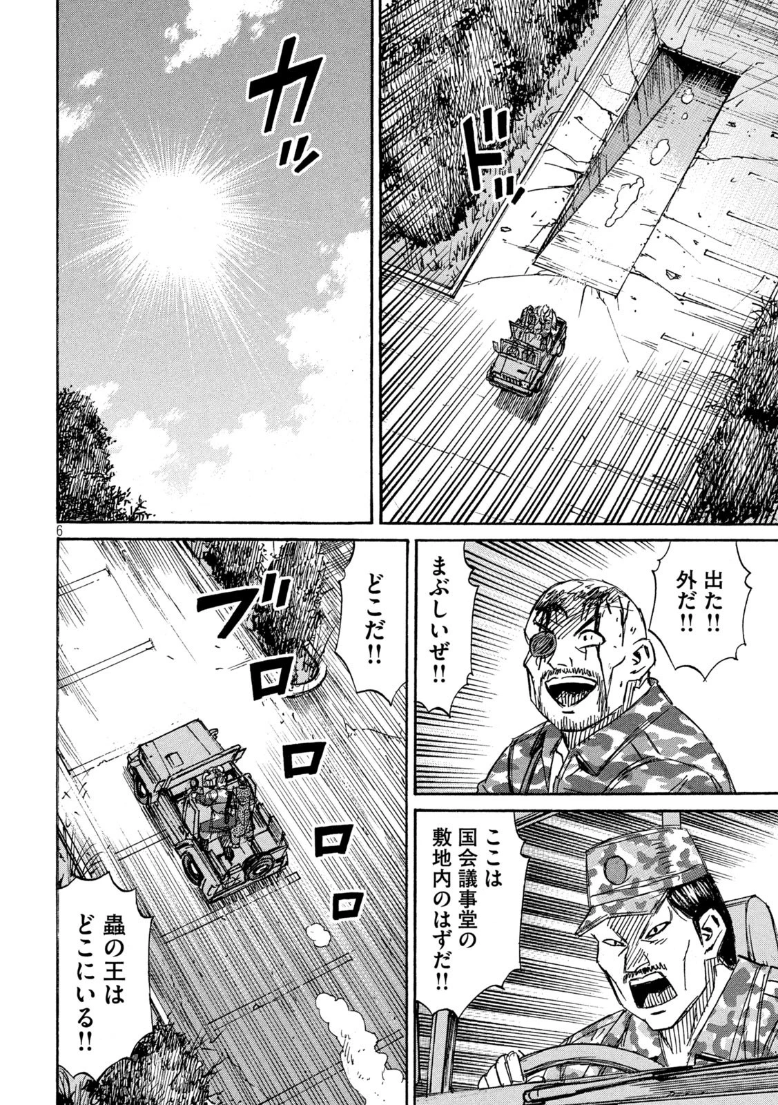 彼岸島48日後… 第262話 - 5