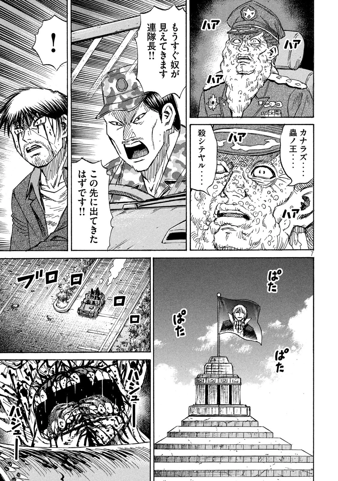 彼岸島48日後… 第262話 - 6