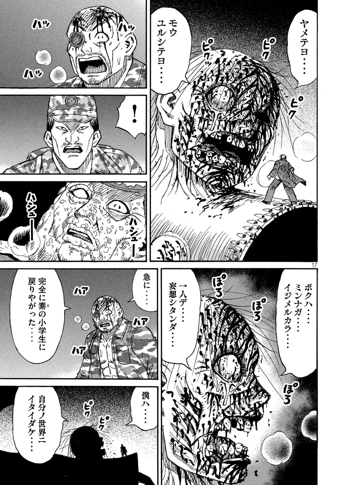 彼岸島48日後… 第262話 - 16