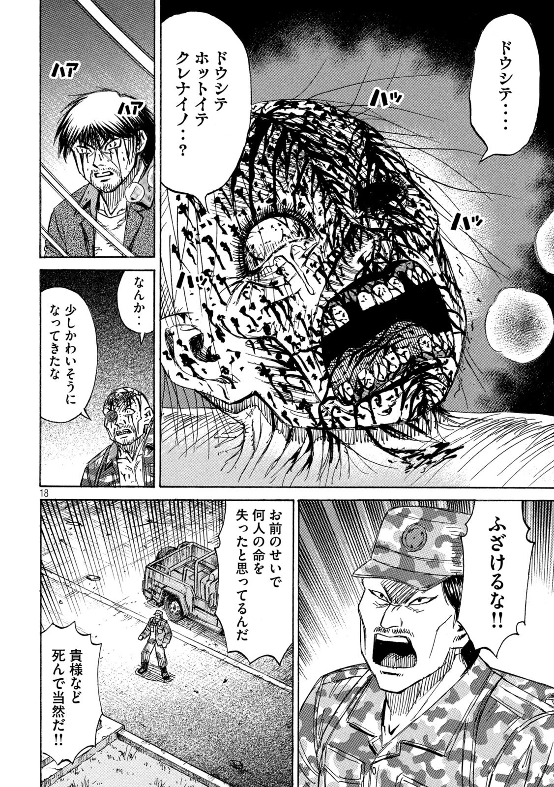 彼岸島48日後… 第262話 - 17