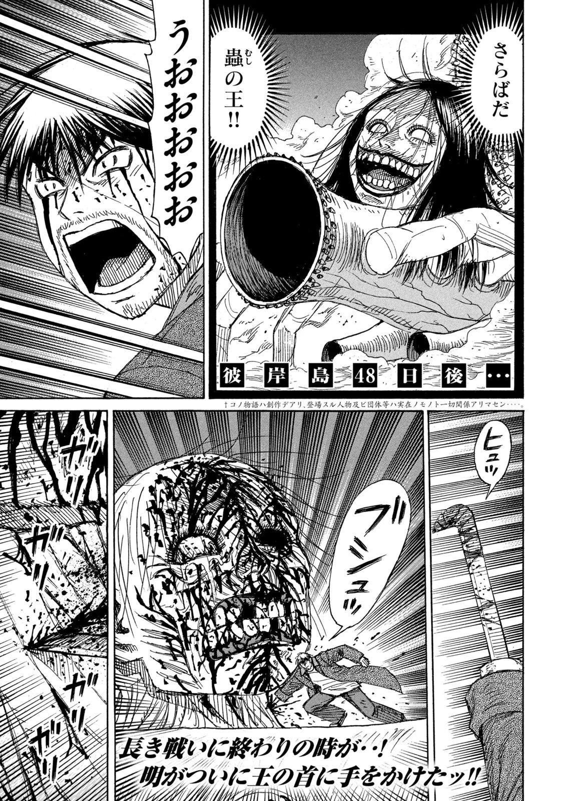 彼岸島48日後… 第263話 - 1