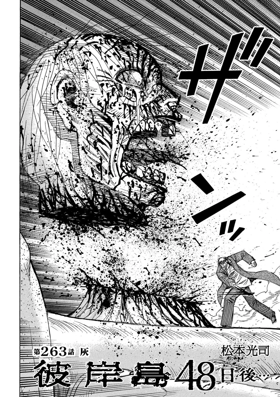 彼岸島48日後… 第263話 - 2