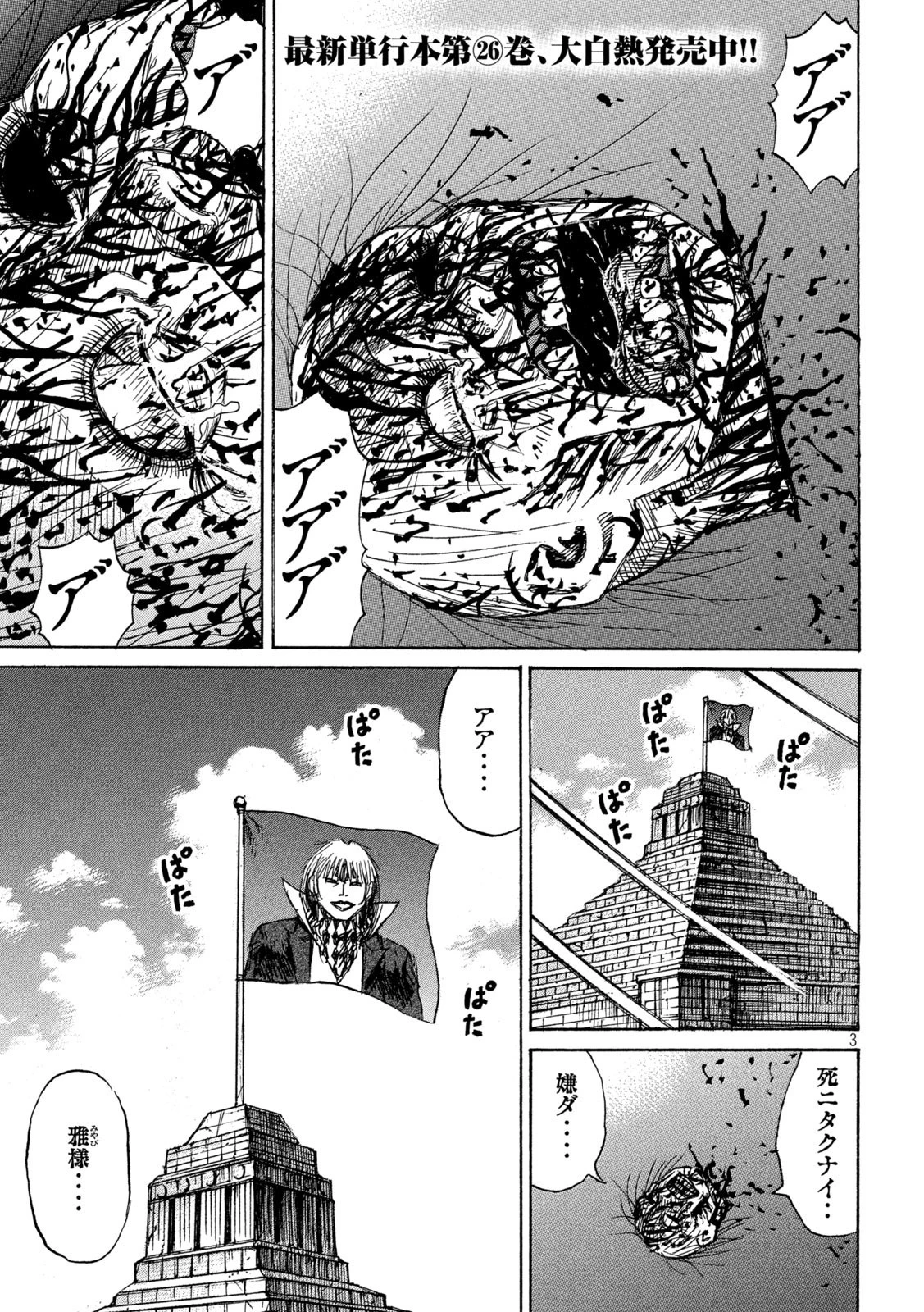 彼岸島48日後… 第263話 - 3