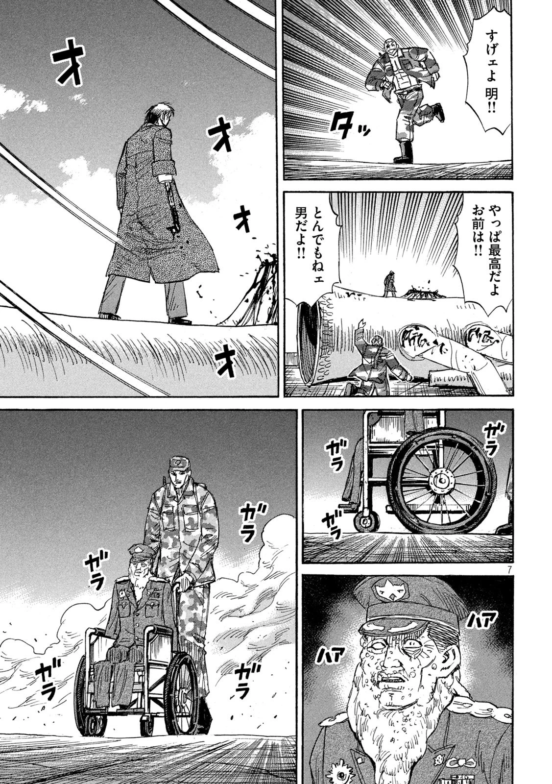 彼岸島48日後… 第263話 - 7