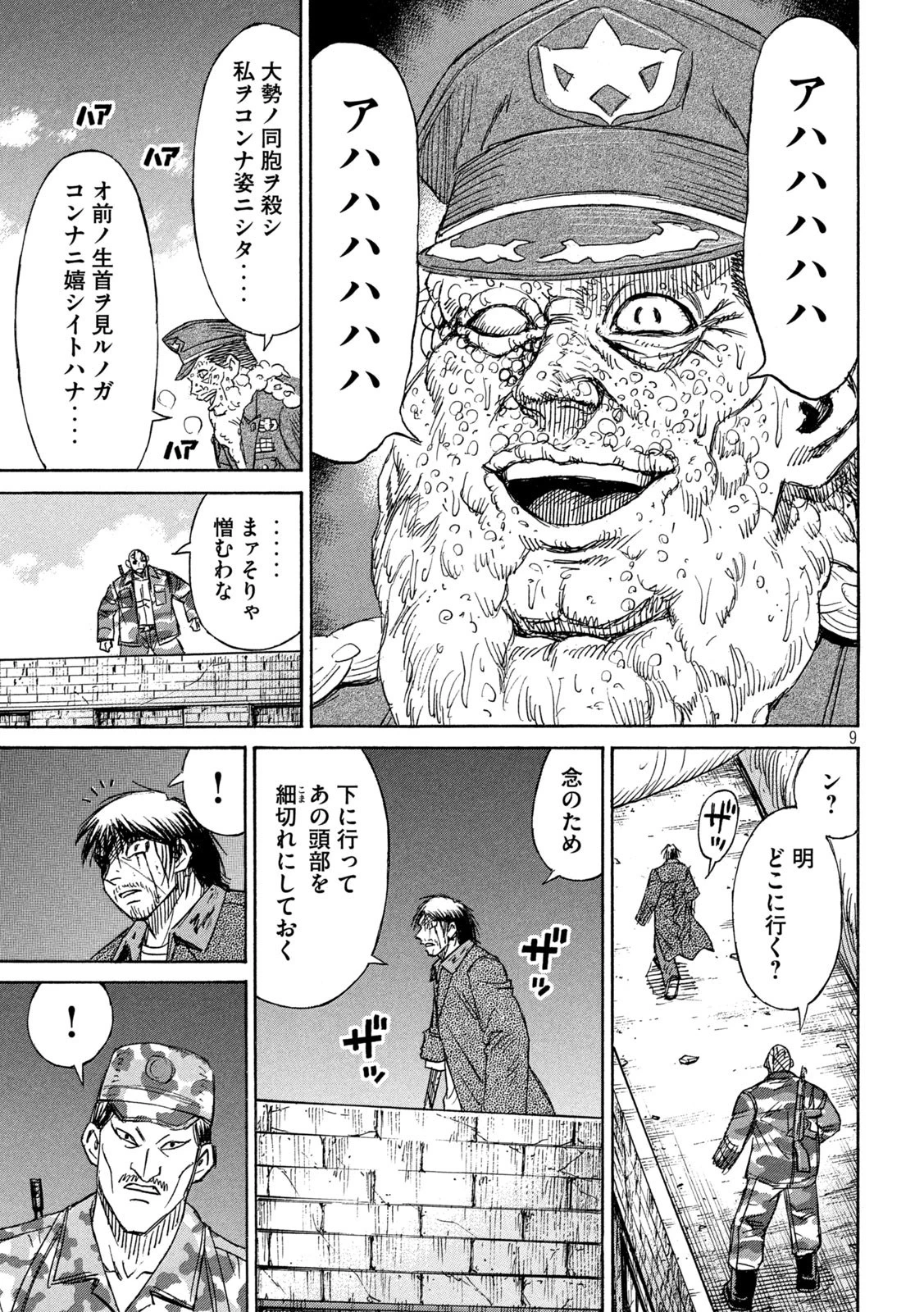 彼岸島48日後… 第263話 - 9