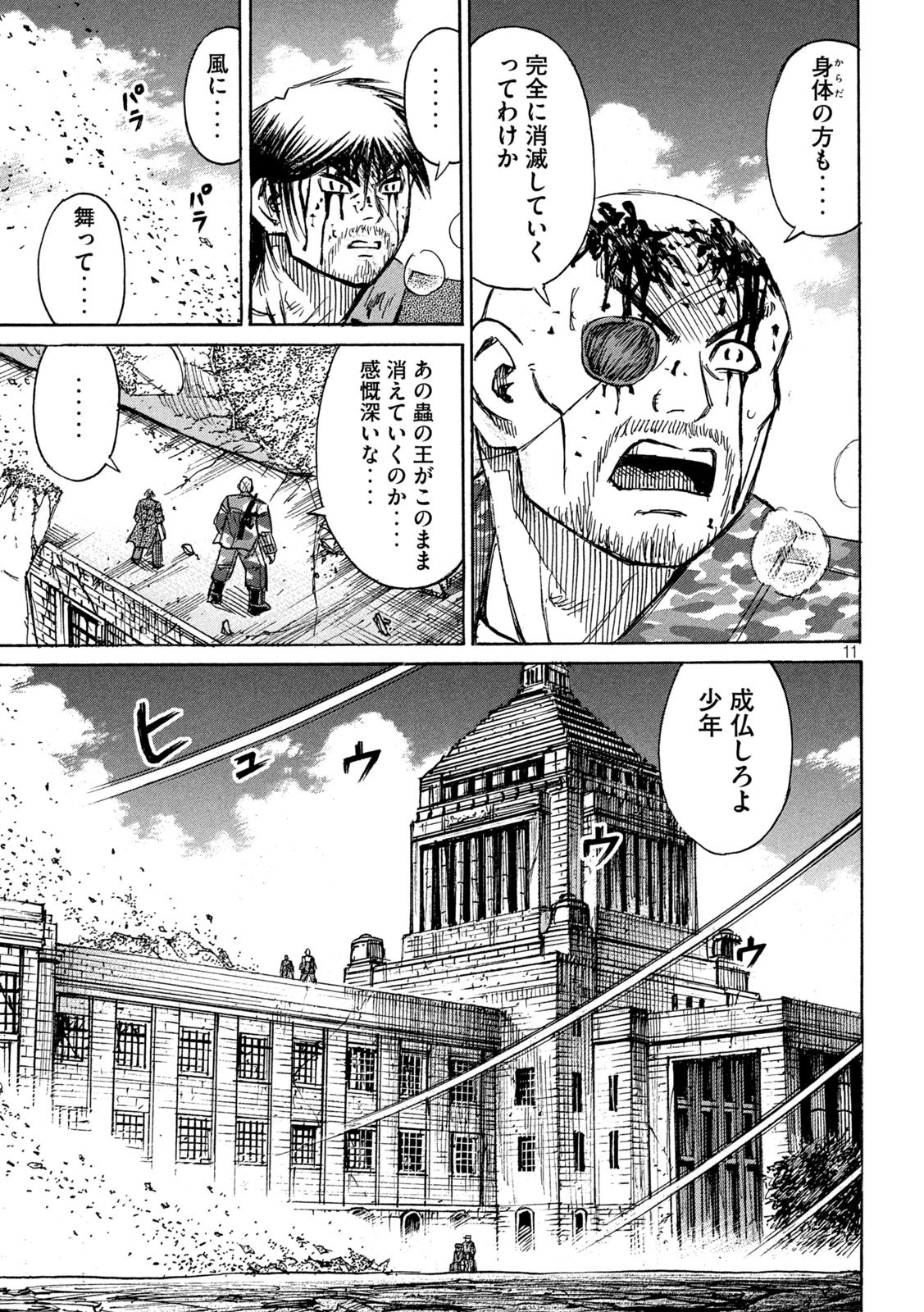 彼岸島48日後… 第263話 - 11