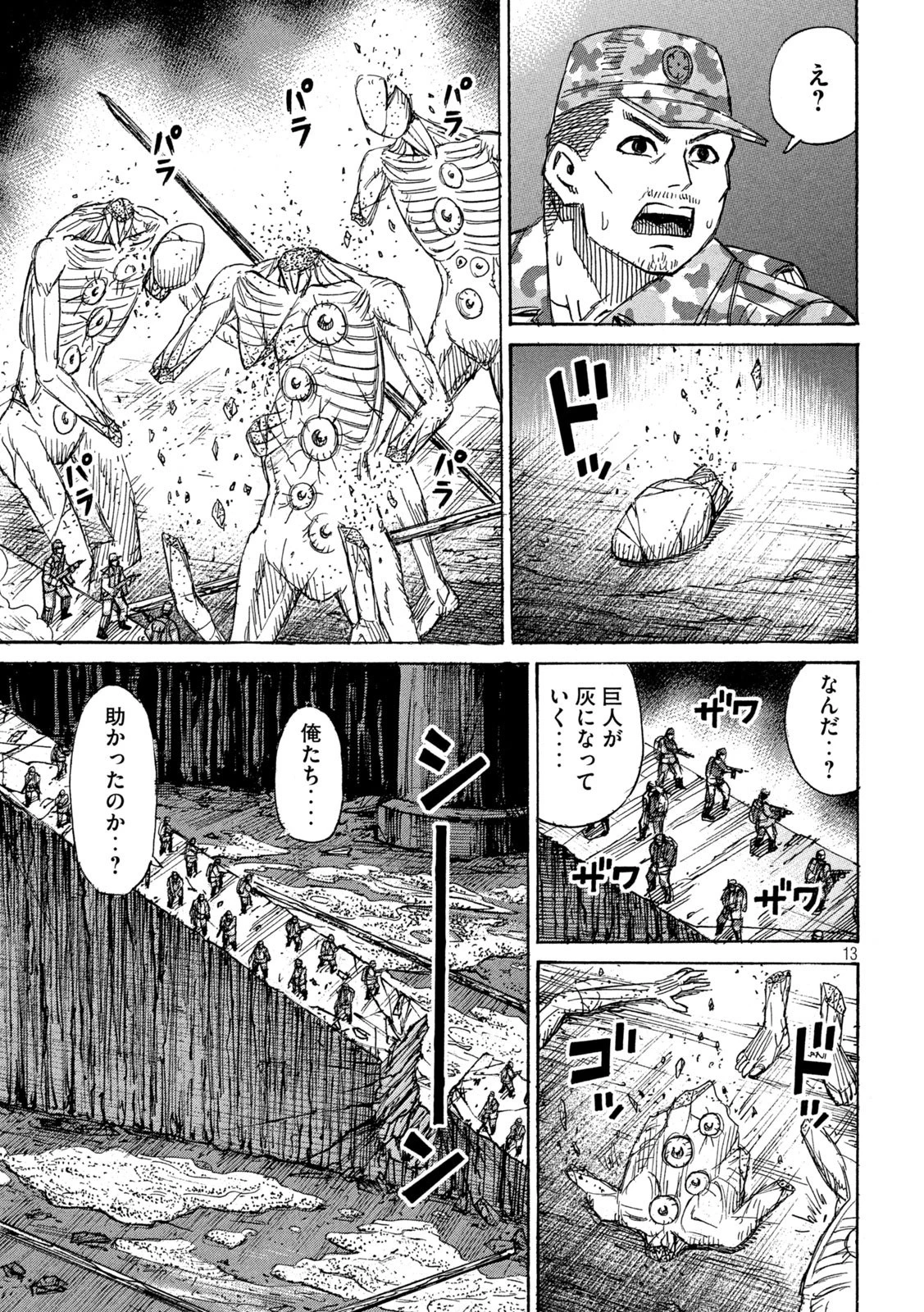 彼岸島48日後… 第263話 - 13