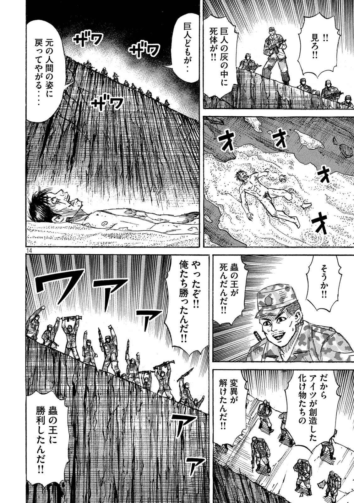 彼岸島48日後… 第263話 - 14