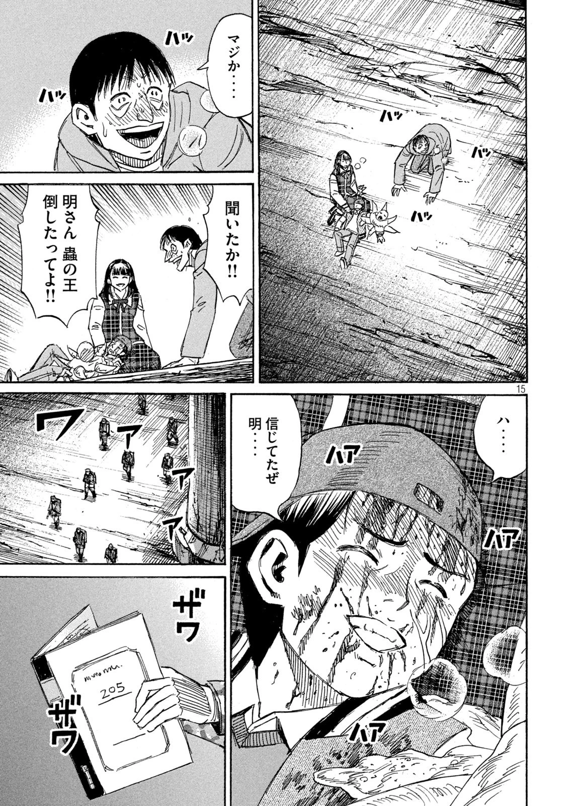 彼岸島48日後… 第263話 - 15