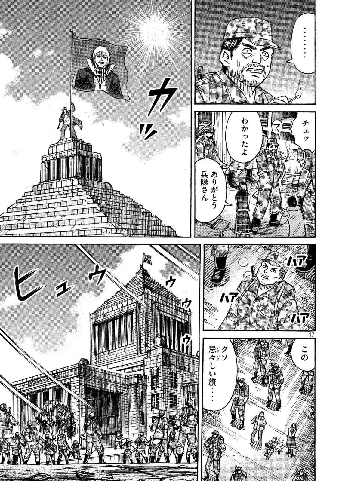 彼岸島48日後… 第263話 - 17