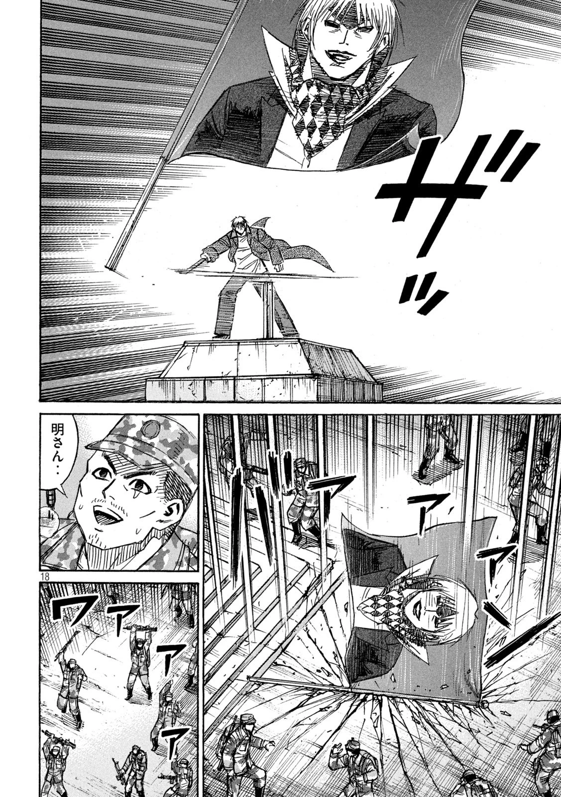 彼岸島48日後… 第263話 - 18