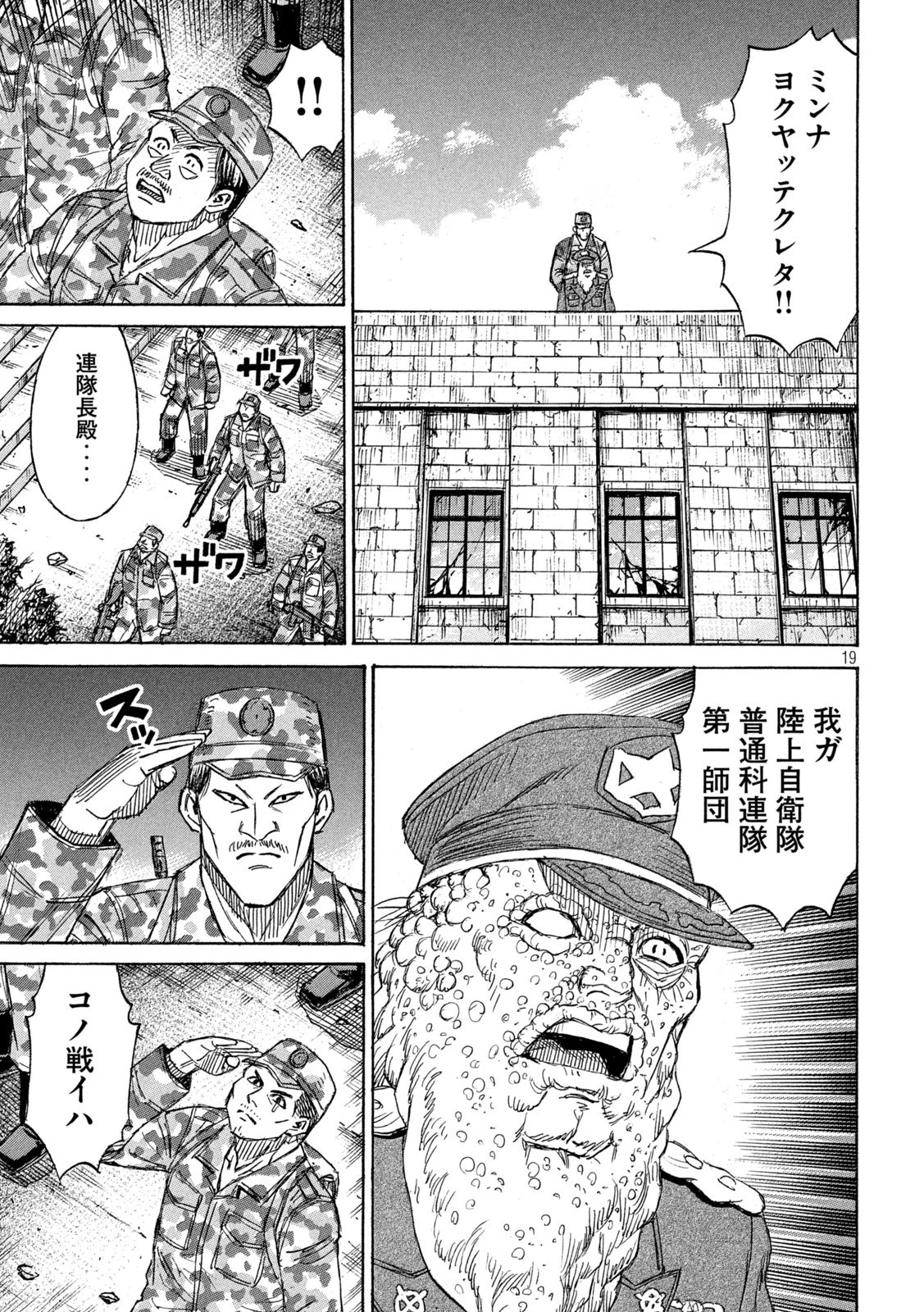 彼岸島48日後… 第263話 - 19