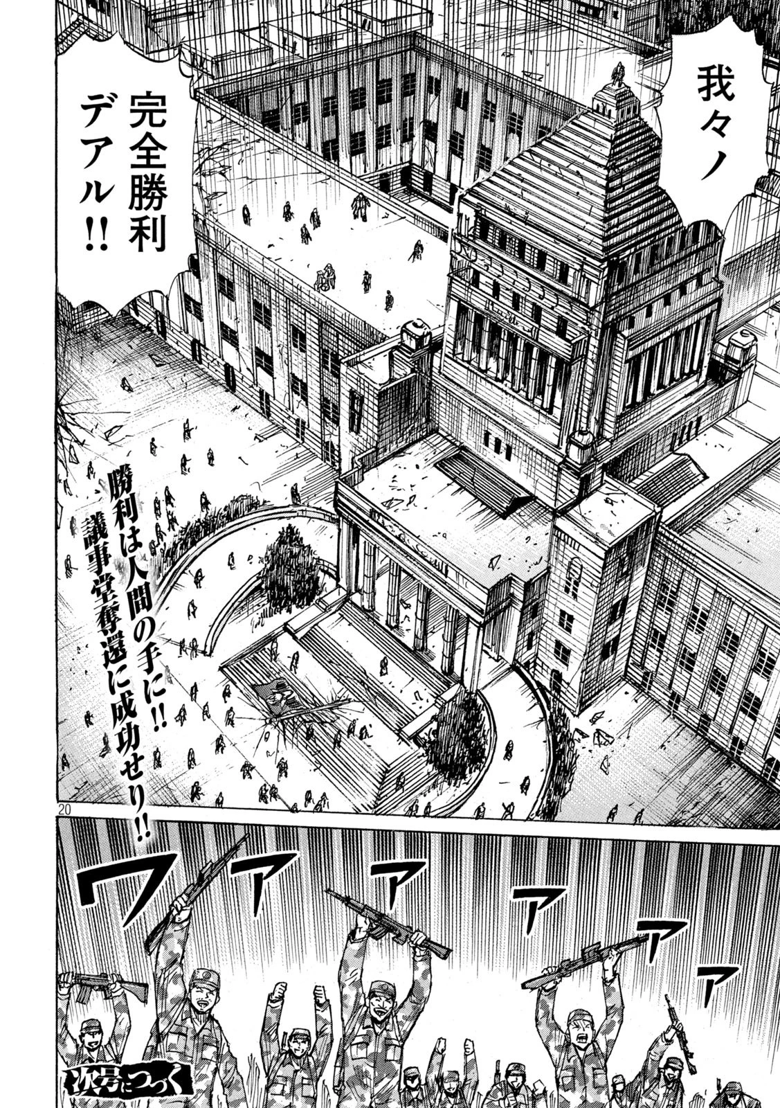 彼岸島48日後… 第263話 - 20