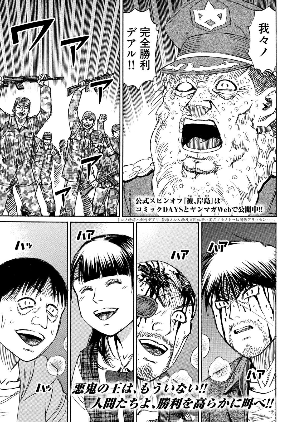 彼岸島48日後… 第264話 - 1