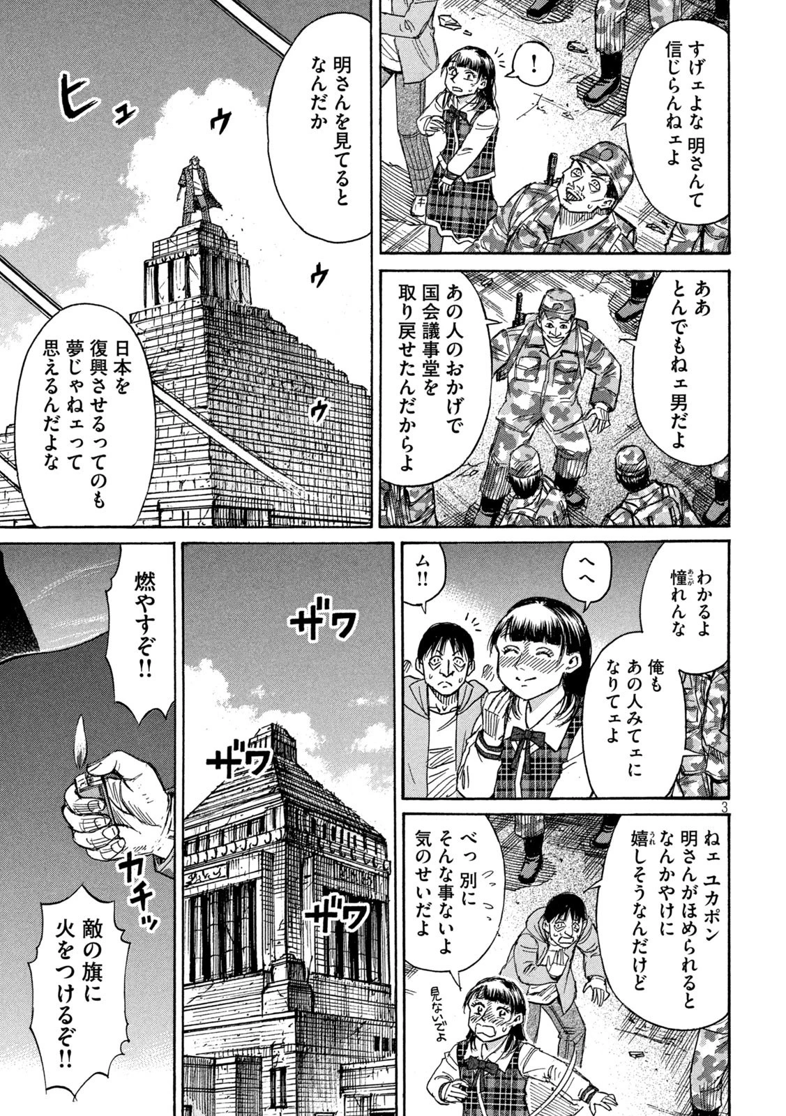 彼岸島48日後… 第264話 - 3