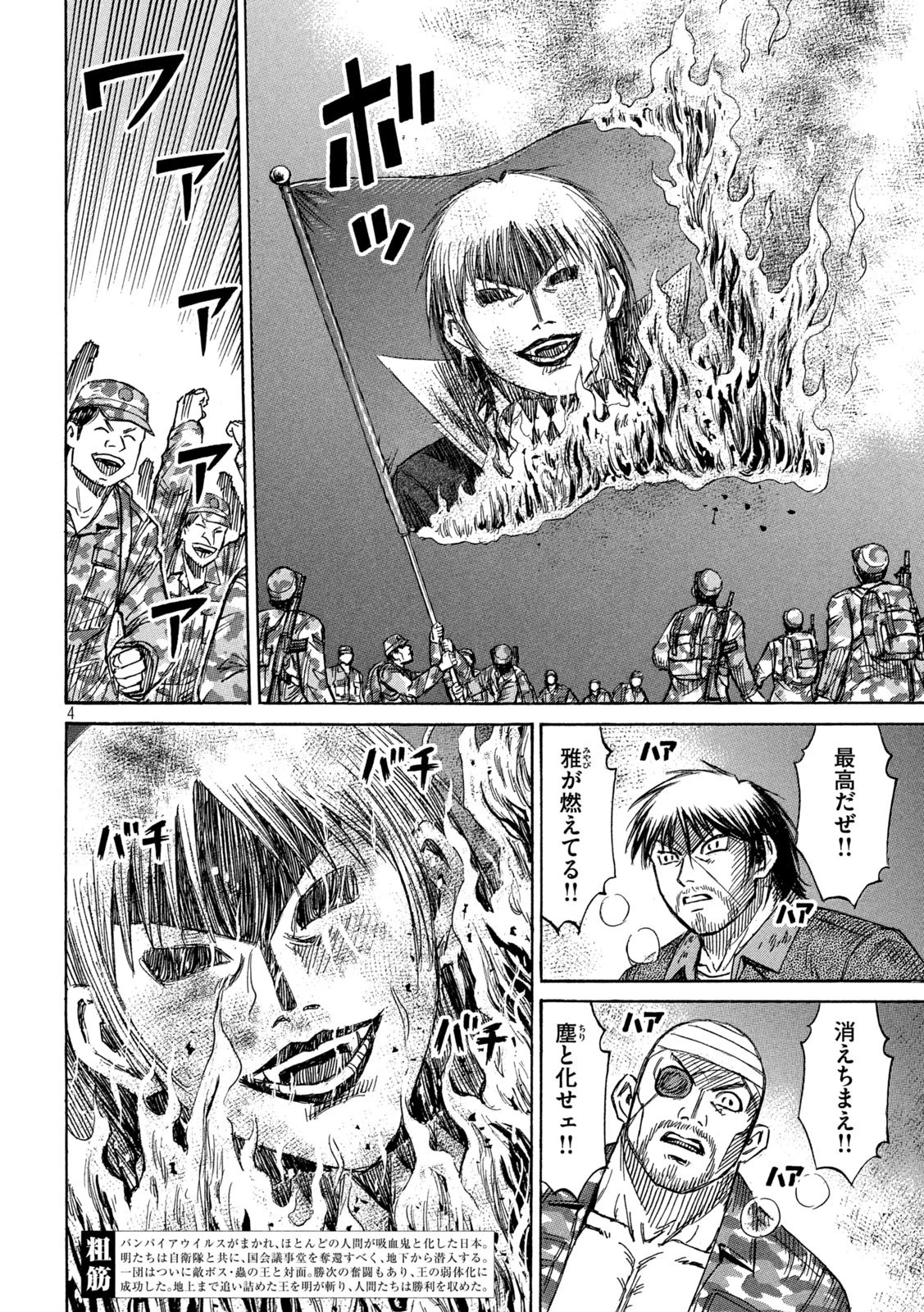 彼岸島48日後… 第264話 - 4