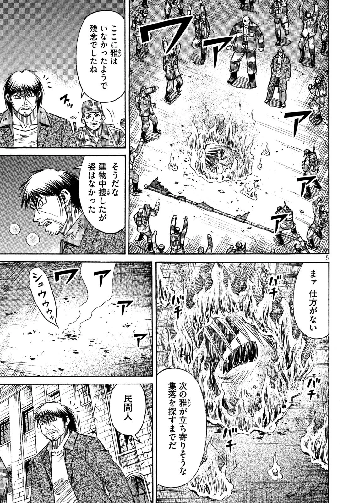 彼岸島48日後… 第264話 - 5