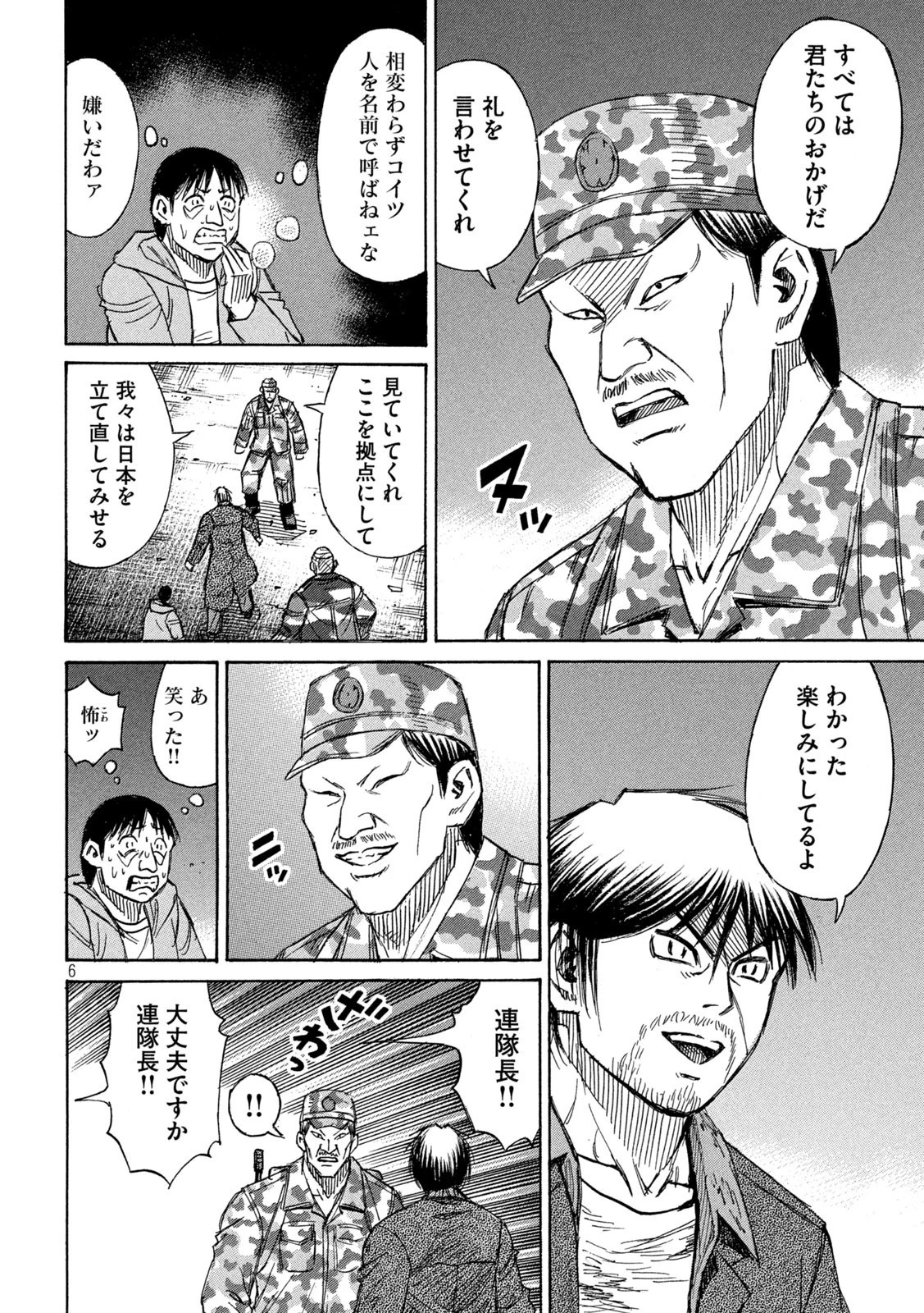 彼岸島48日後… 第264話 - 6