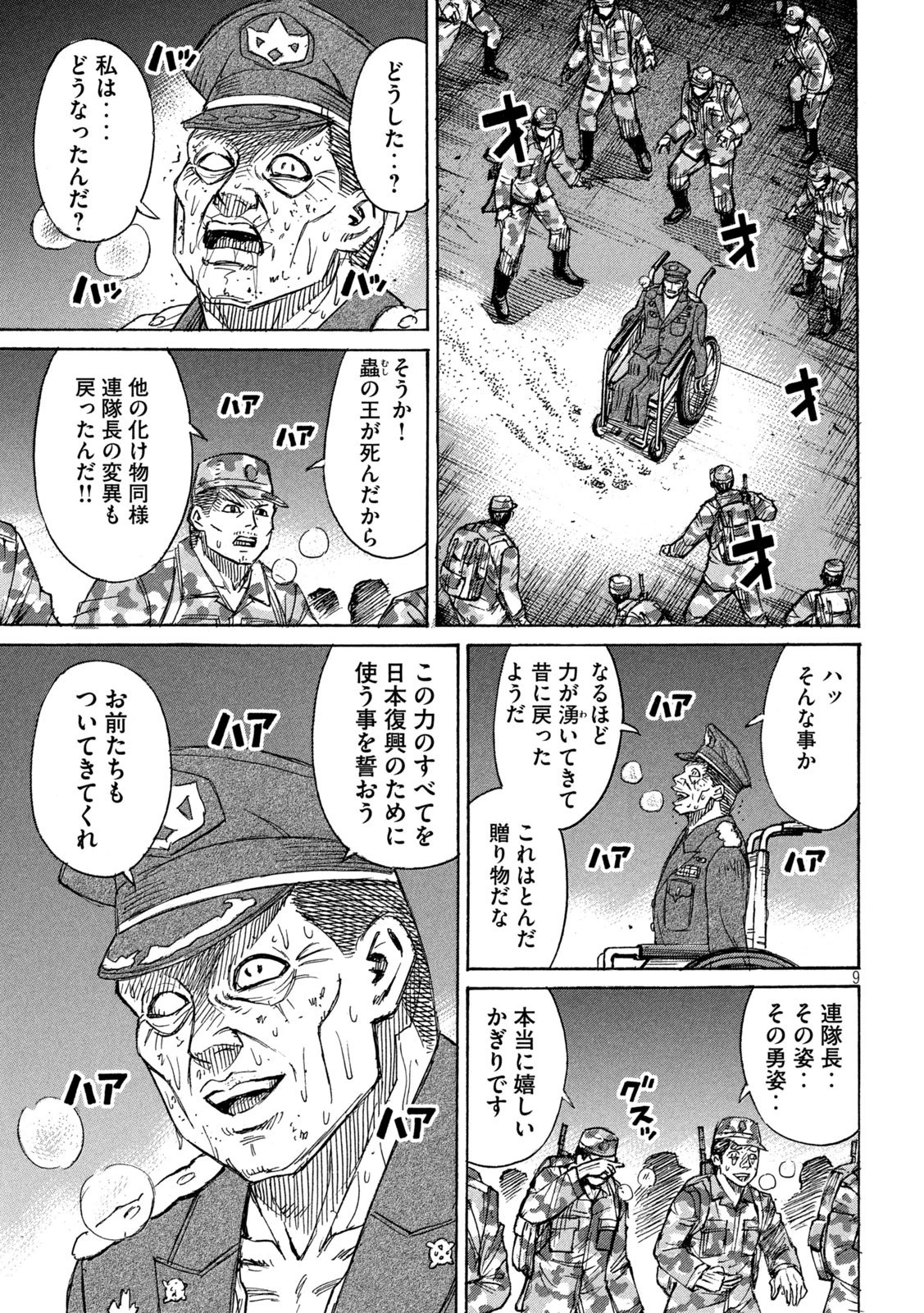 彼岸島48日後… 第264話 - 9