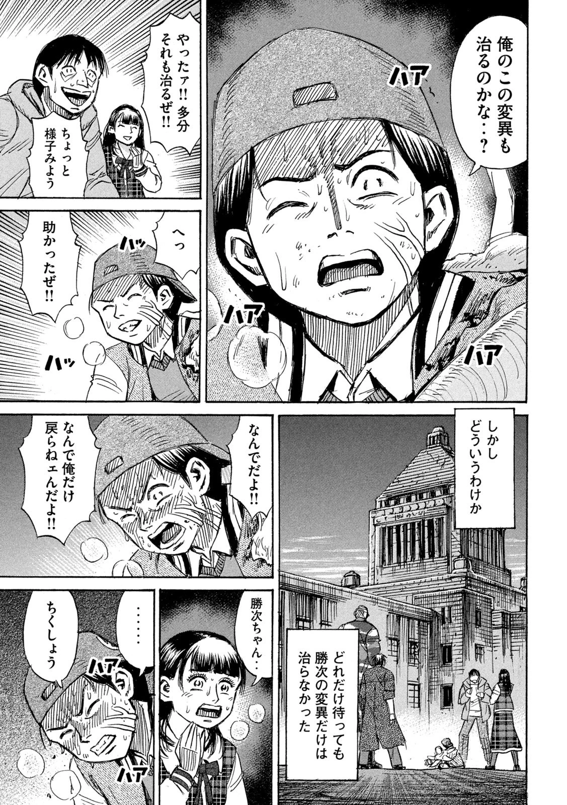 彼岸島48日後… 第264話 - 11