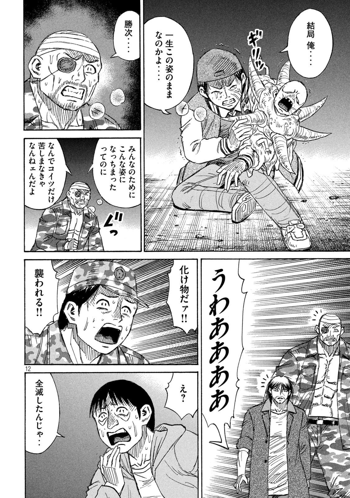 彼岸島48日後… 第264話 - 12