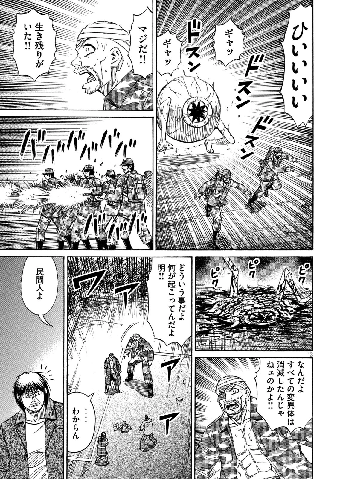 彼岸島48日後… 第264話 - 13