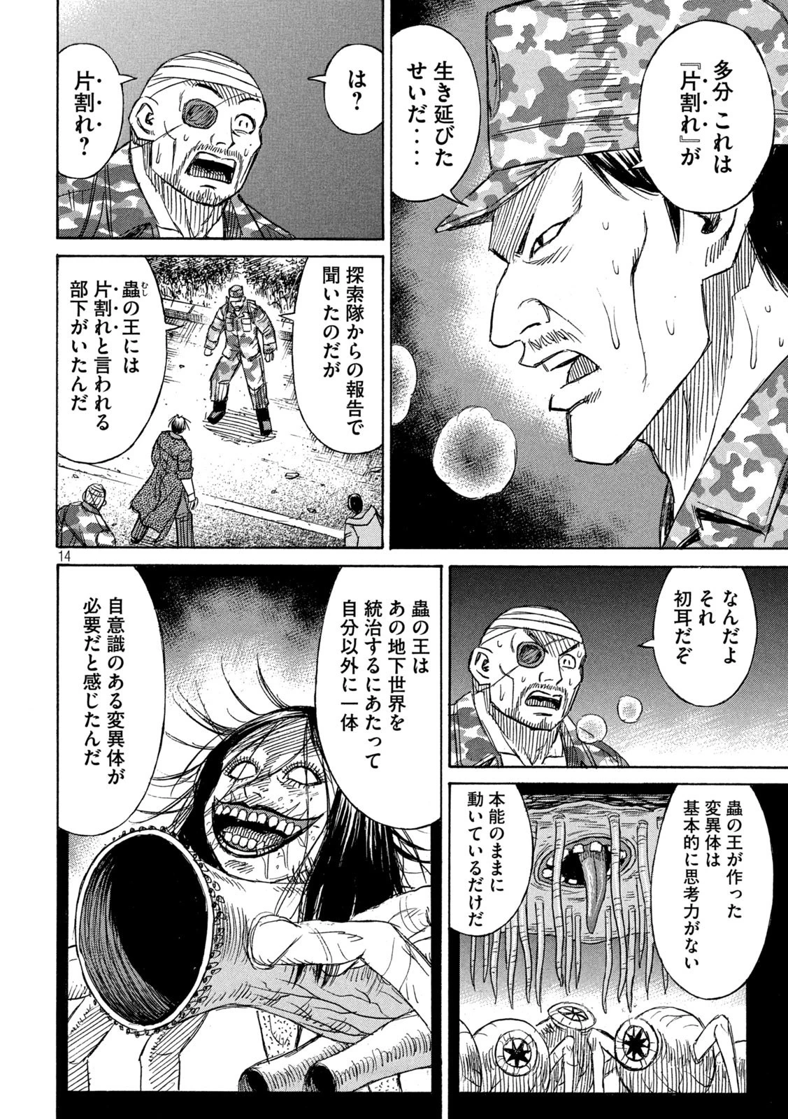 彼岸島48日後… 第264話 - 14