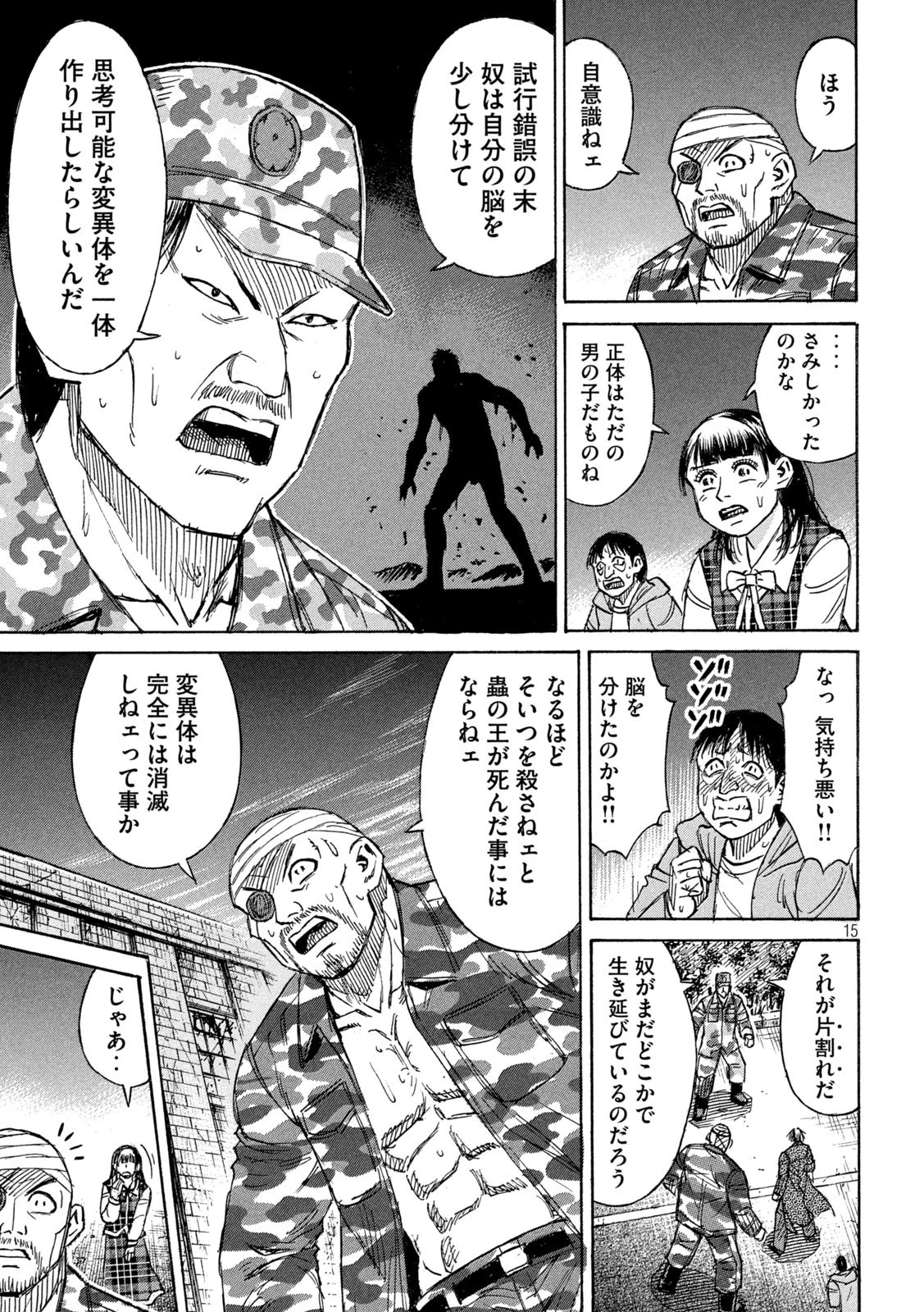 彼岸島48日後… 第264話 - 15