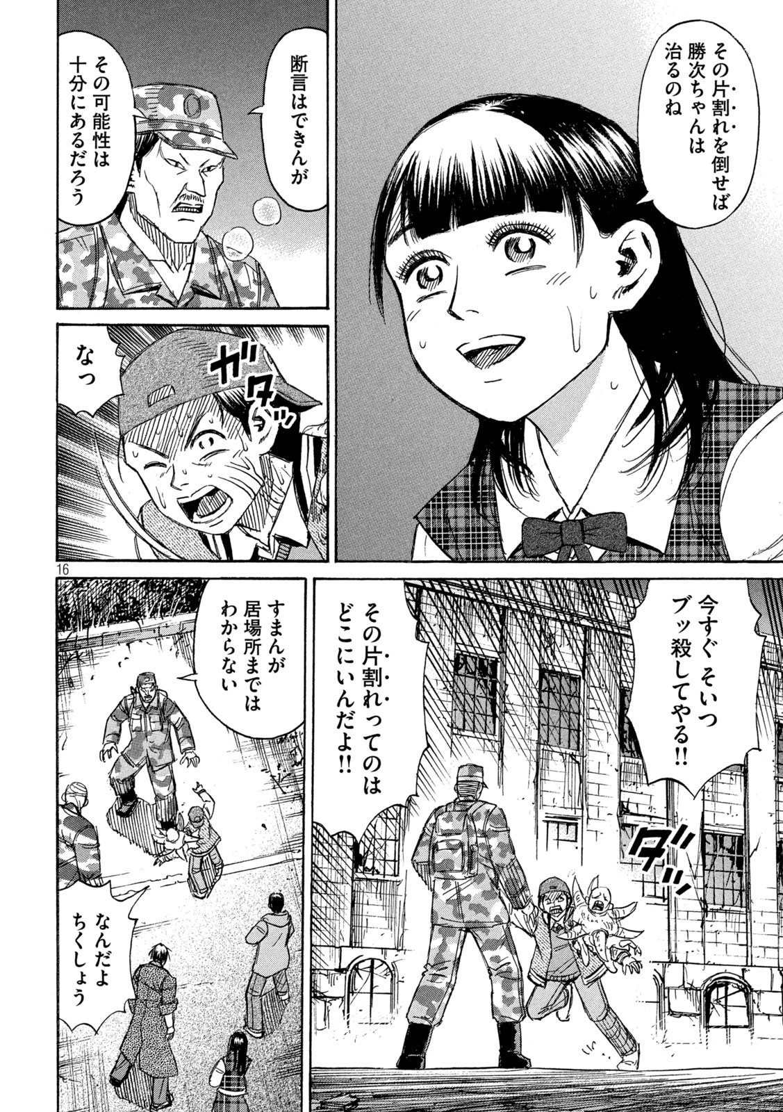 彼岸島48日後… 第264話 - 16