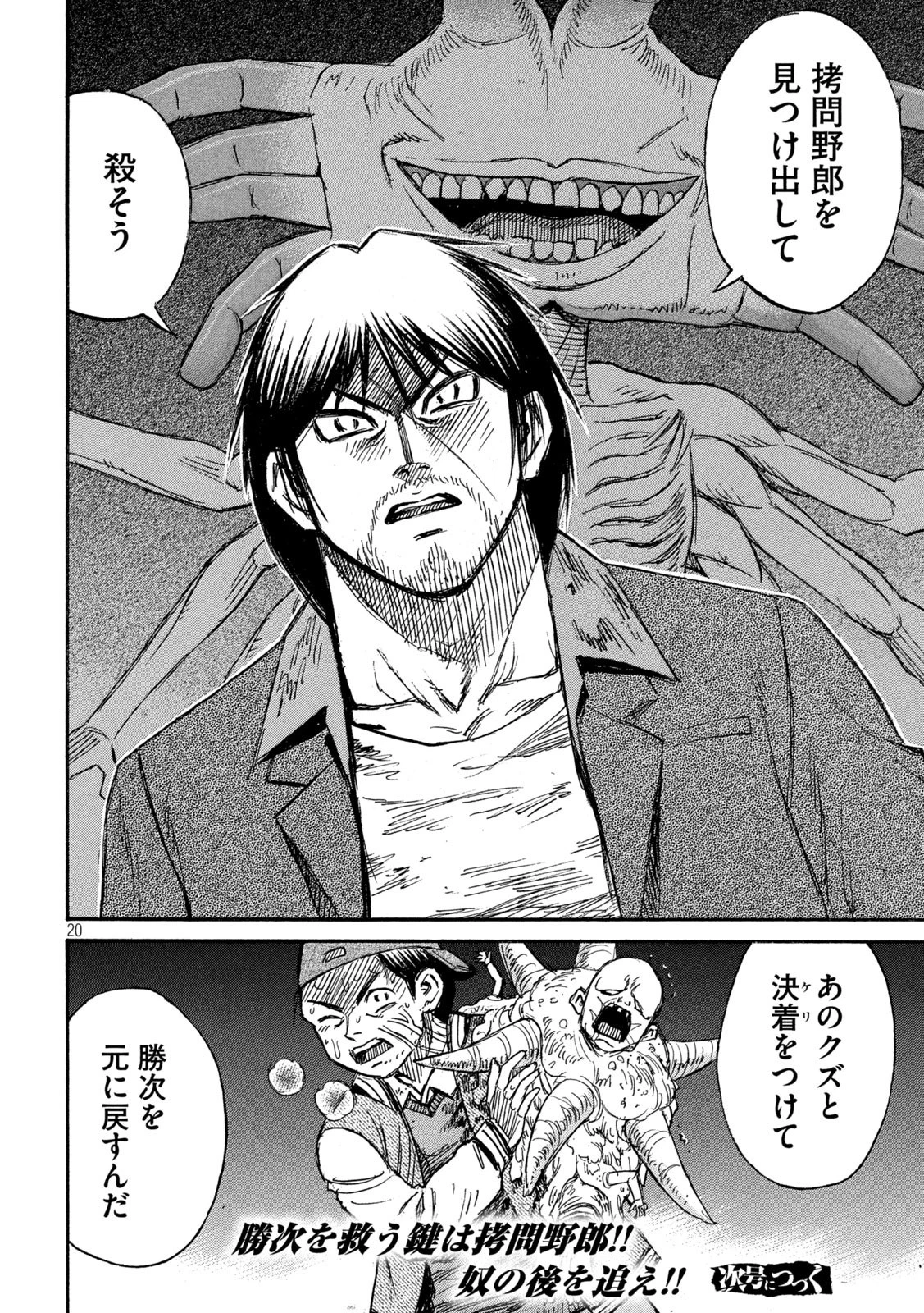 彼岸島48日後… 第264話 - 20