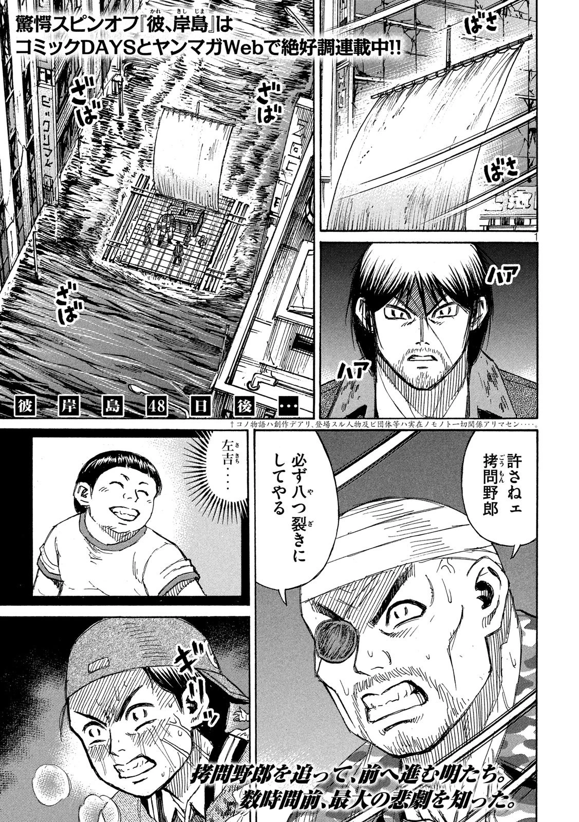 彼岸島48日後… 第266話 - 1