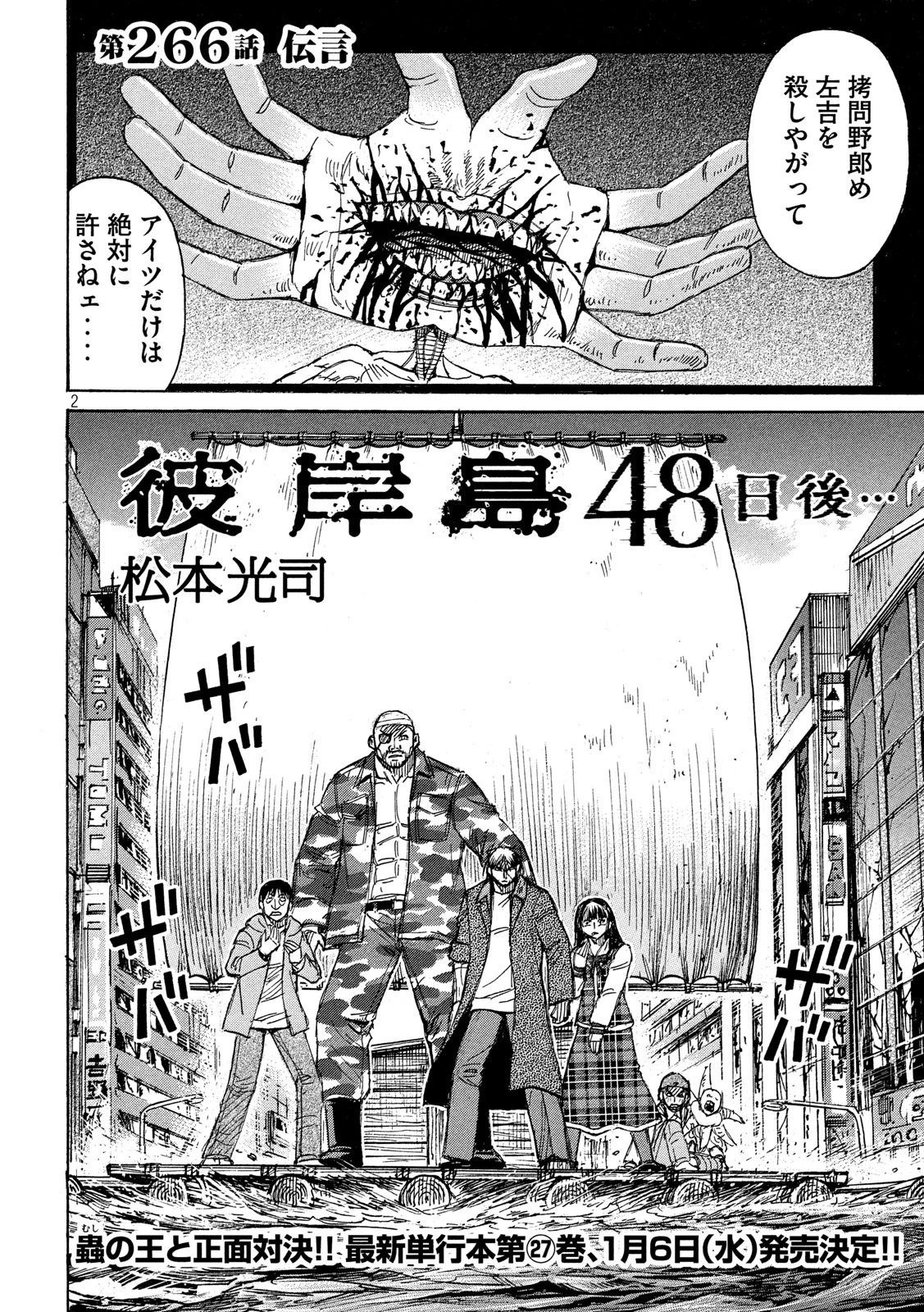 彼岸島48日後… 第266話 - 2