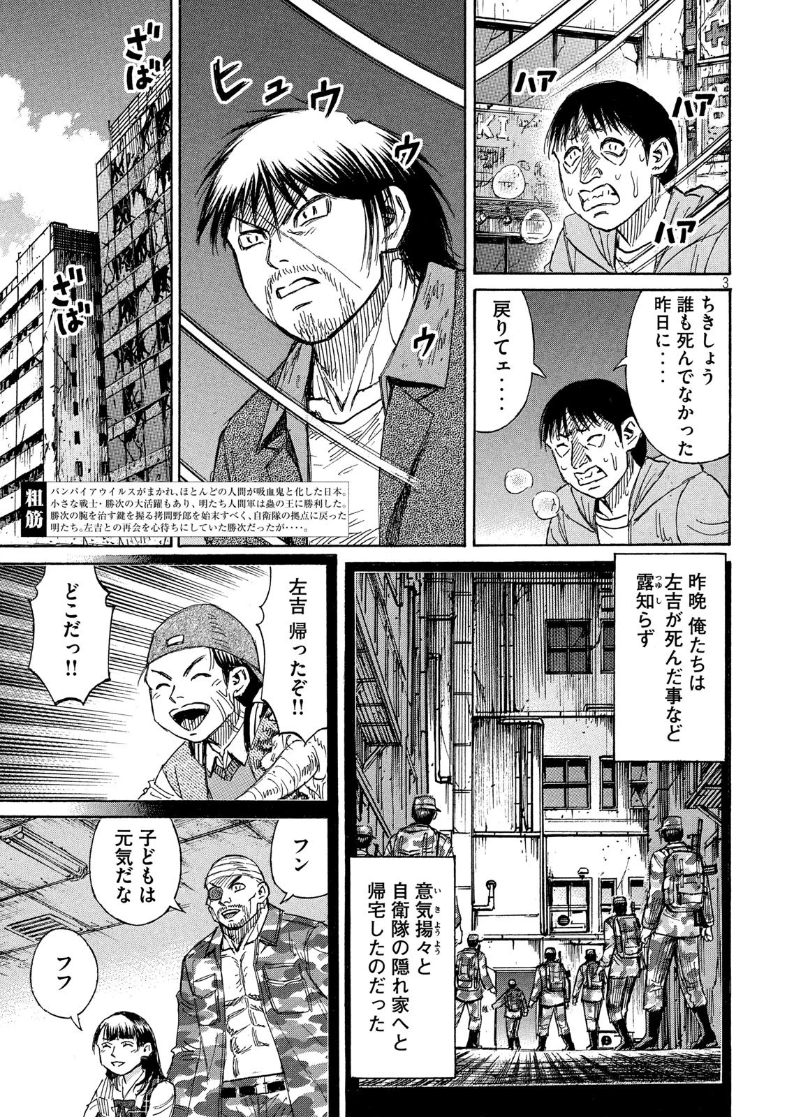 彼岸島48日後… 第266話 - 3