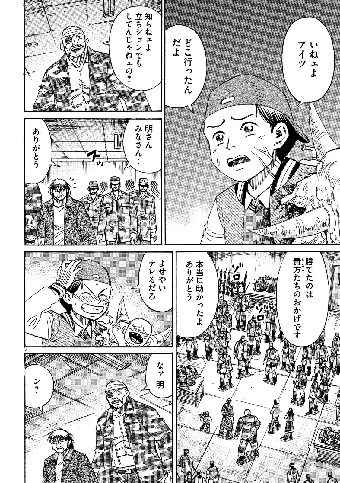 彼岸島48日後… 第266話 - 4