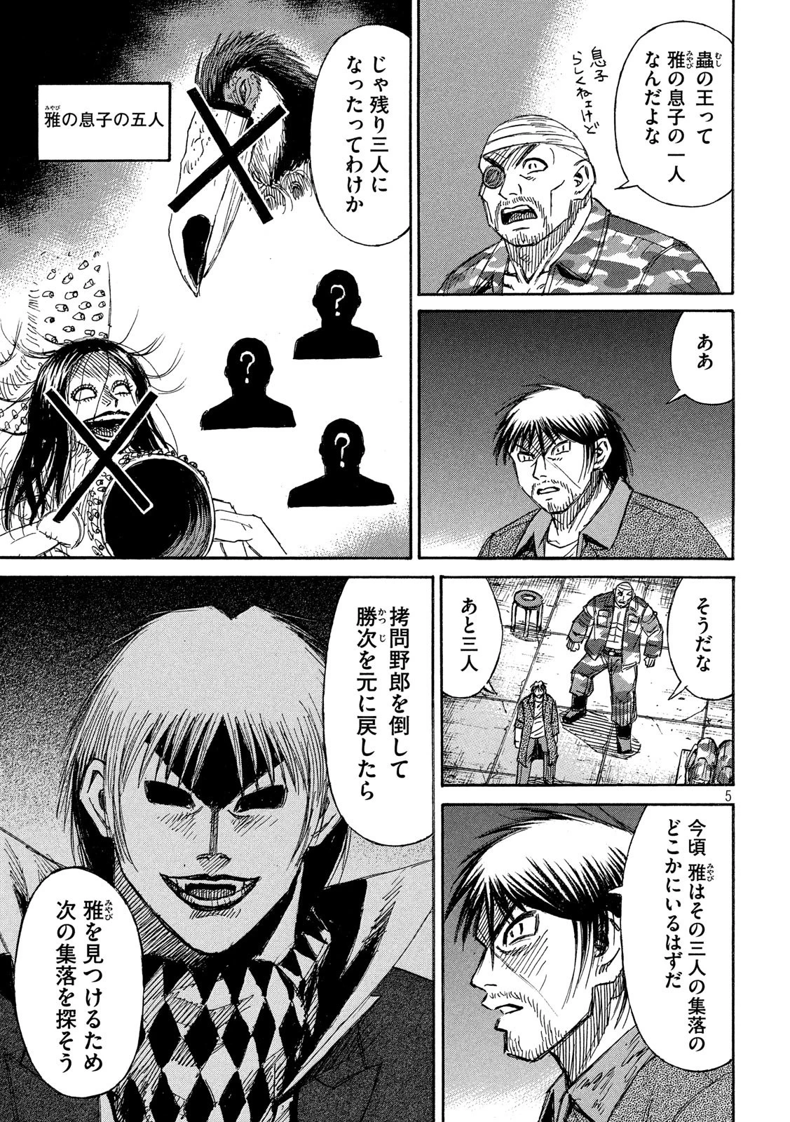 彼岸島48日後… 第266話 - 5