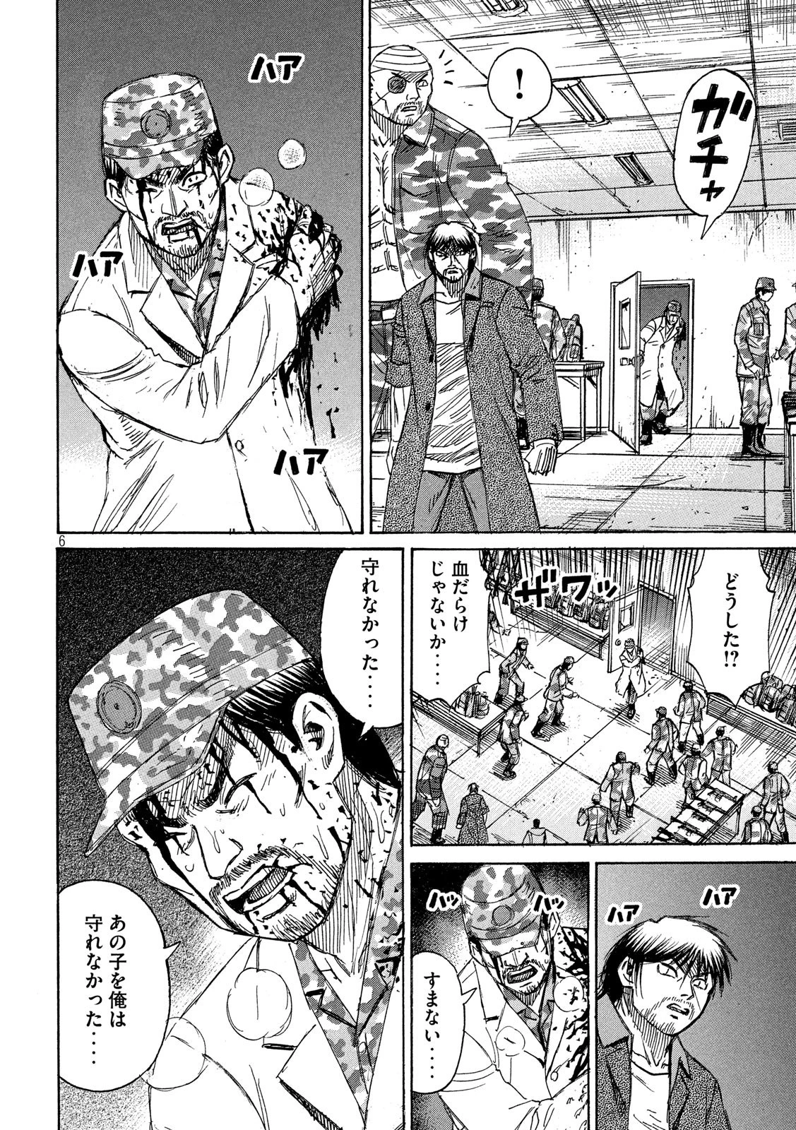 彼岸島48日後… 第266話 - 6