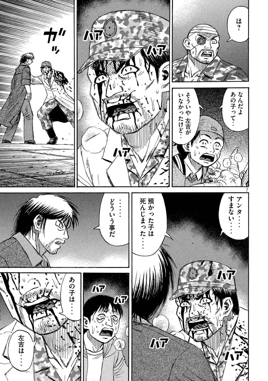 彼岸島48日後… 第266話 - 7