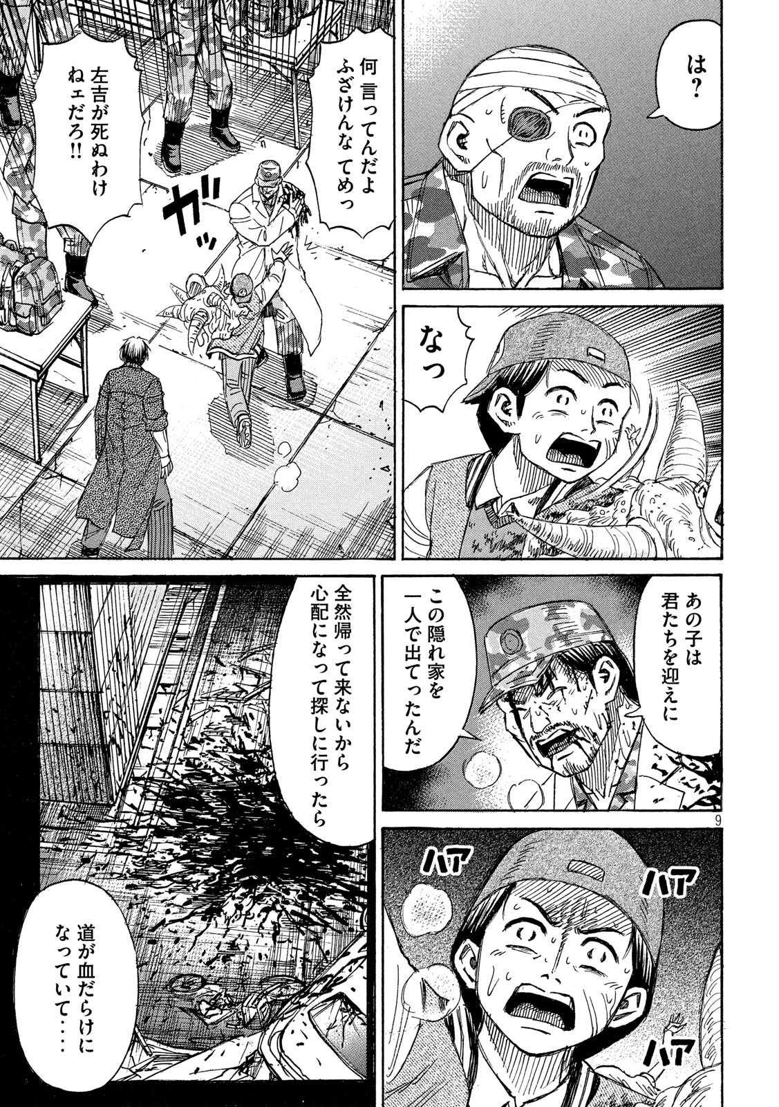 彼岸島48日後… 第266話 - 9