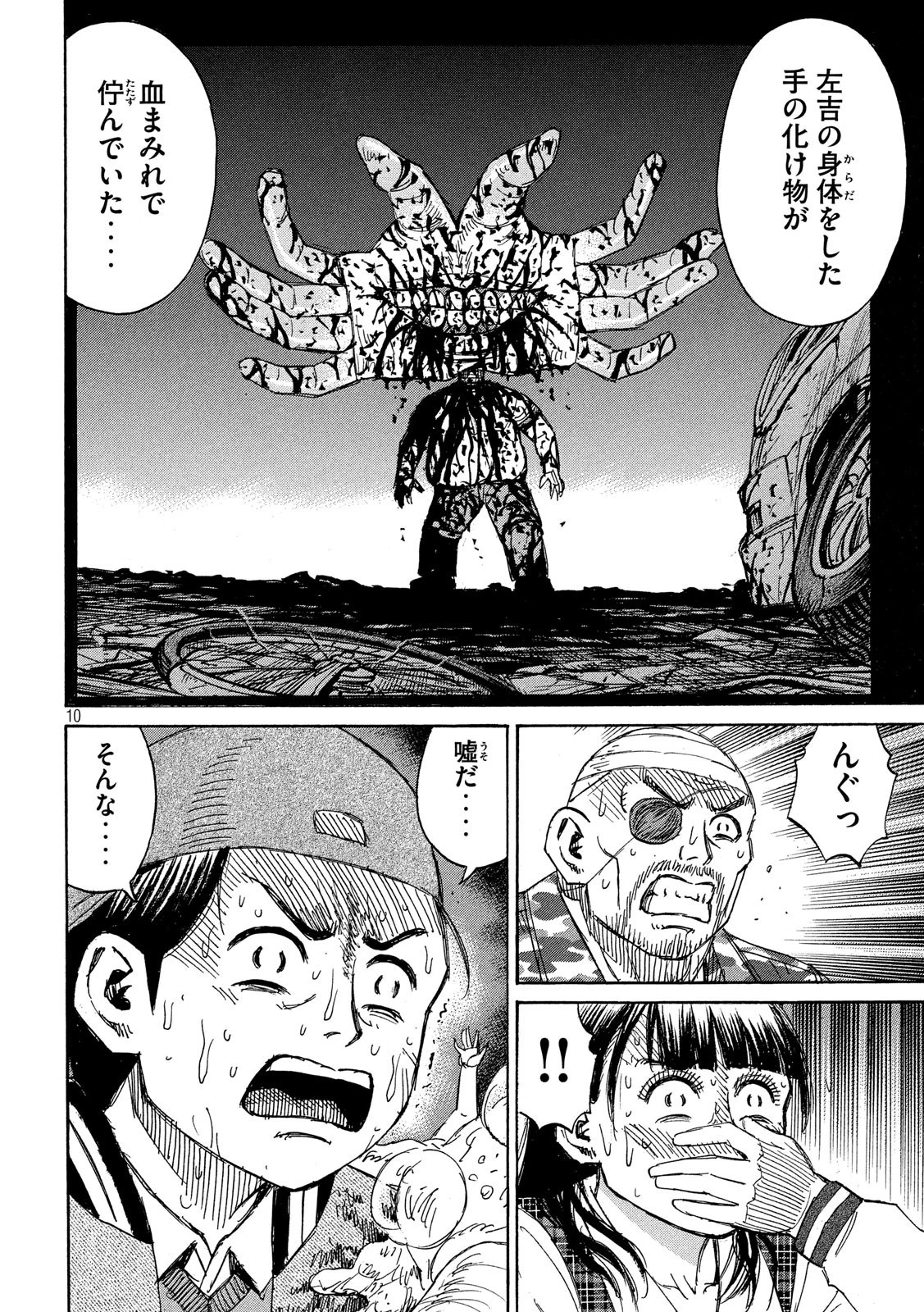 彼岸島48日後… 第266話 - 10