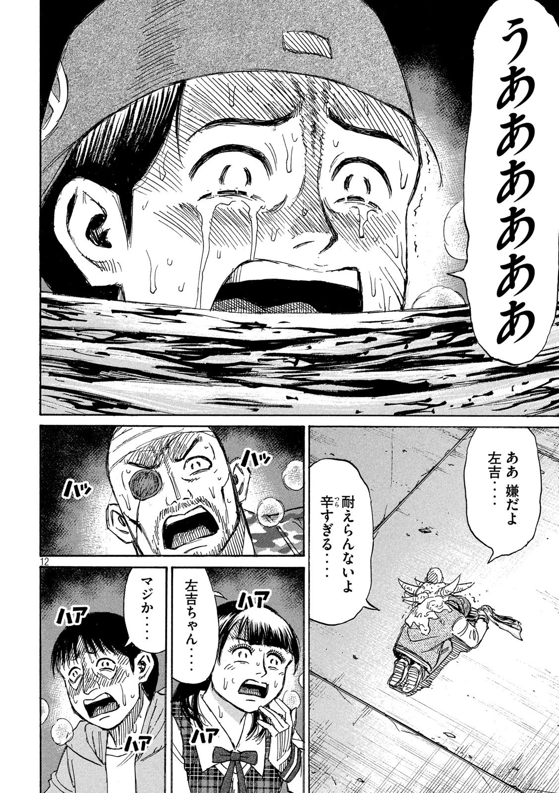 彼岸島48日後… 第266話 - 12