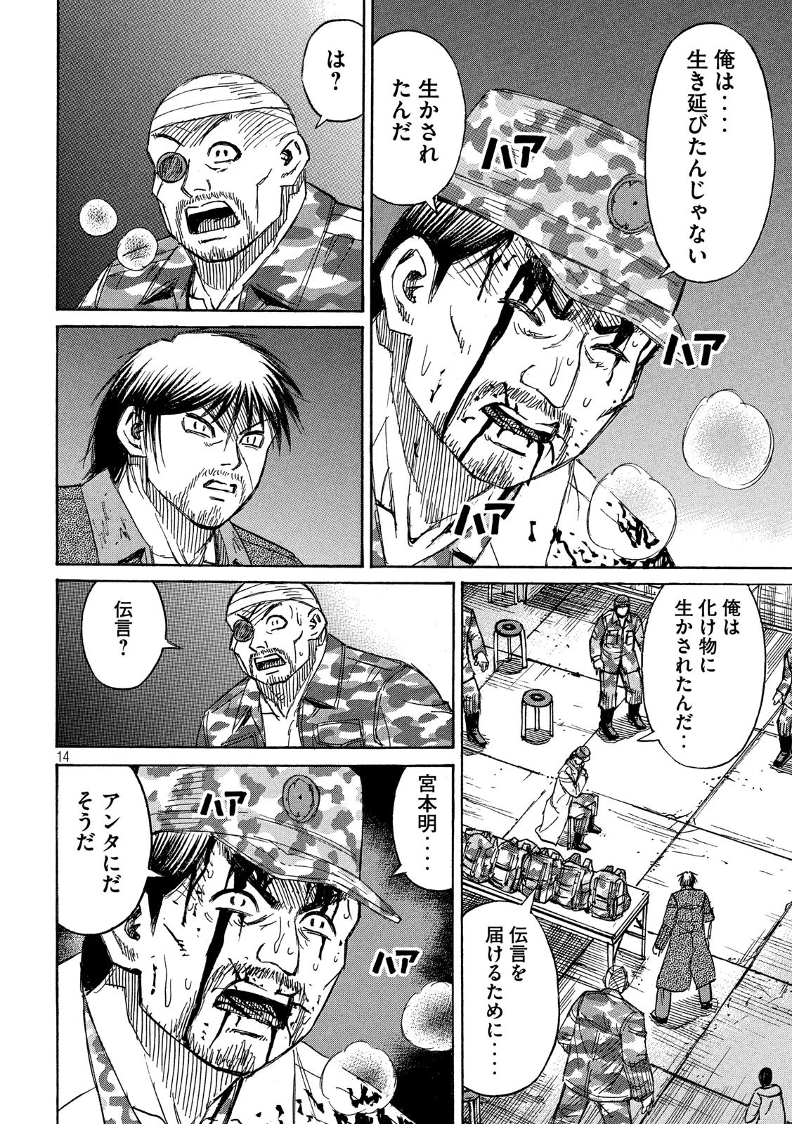 彼岸島48日後… 第266話 - 14