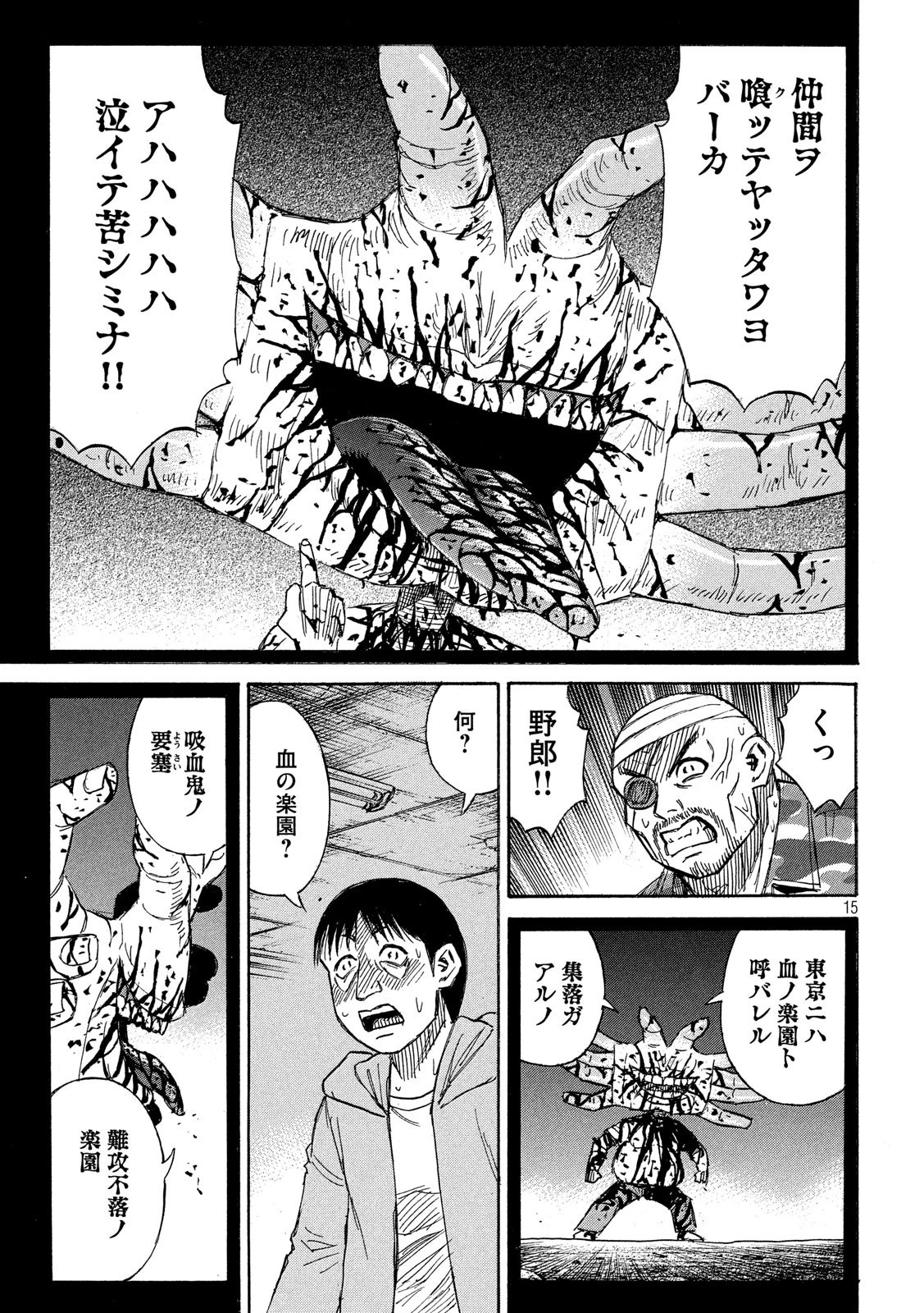彼岸島48日後… 第266話 - 15
