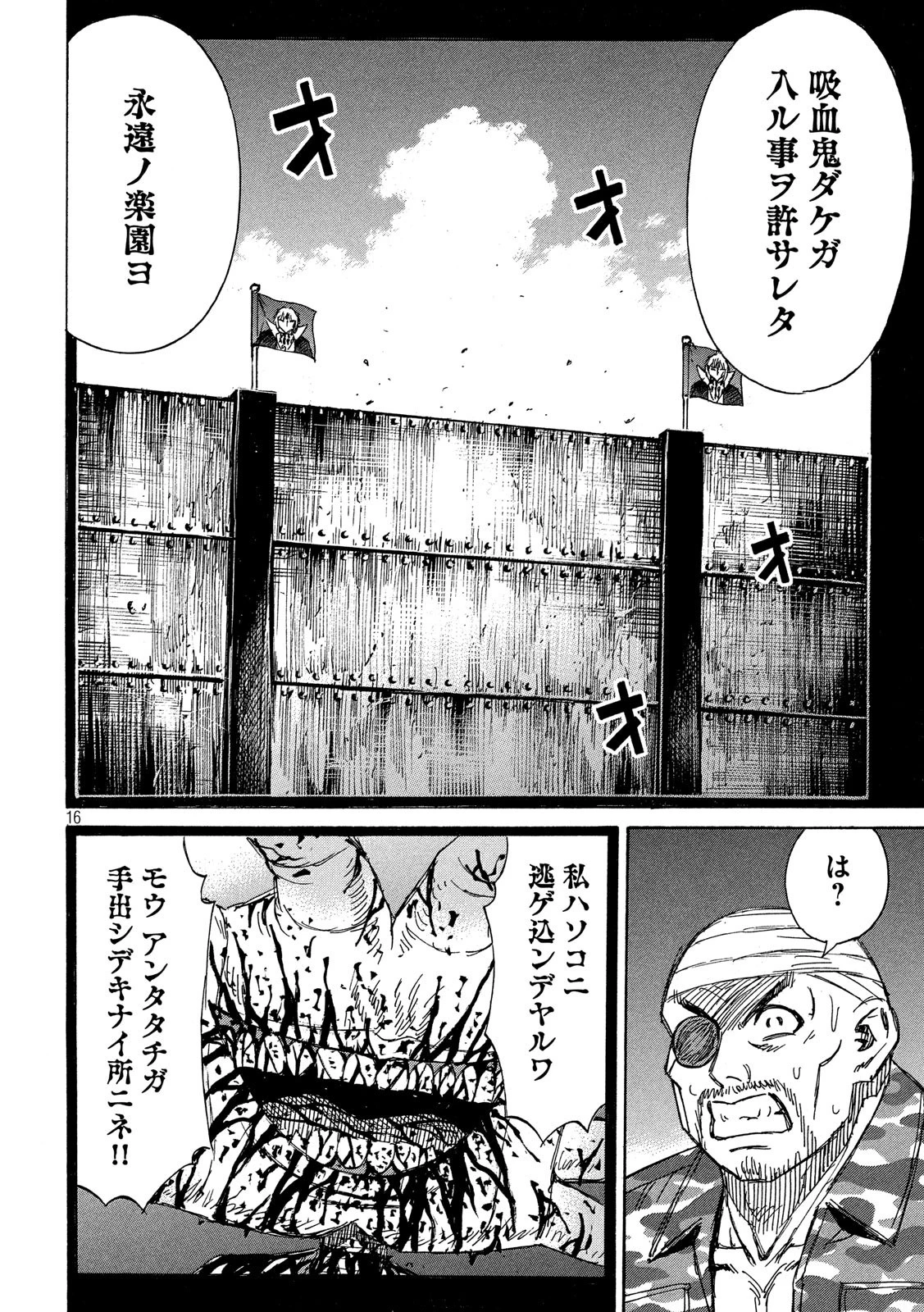 彼岸島48日後… 第266話 - 16