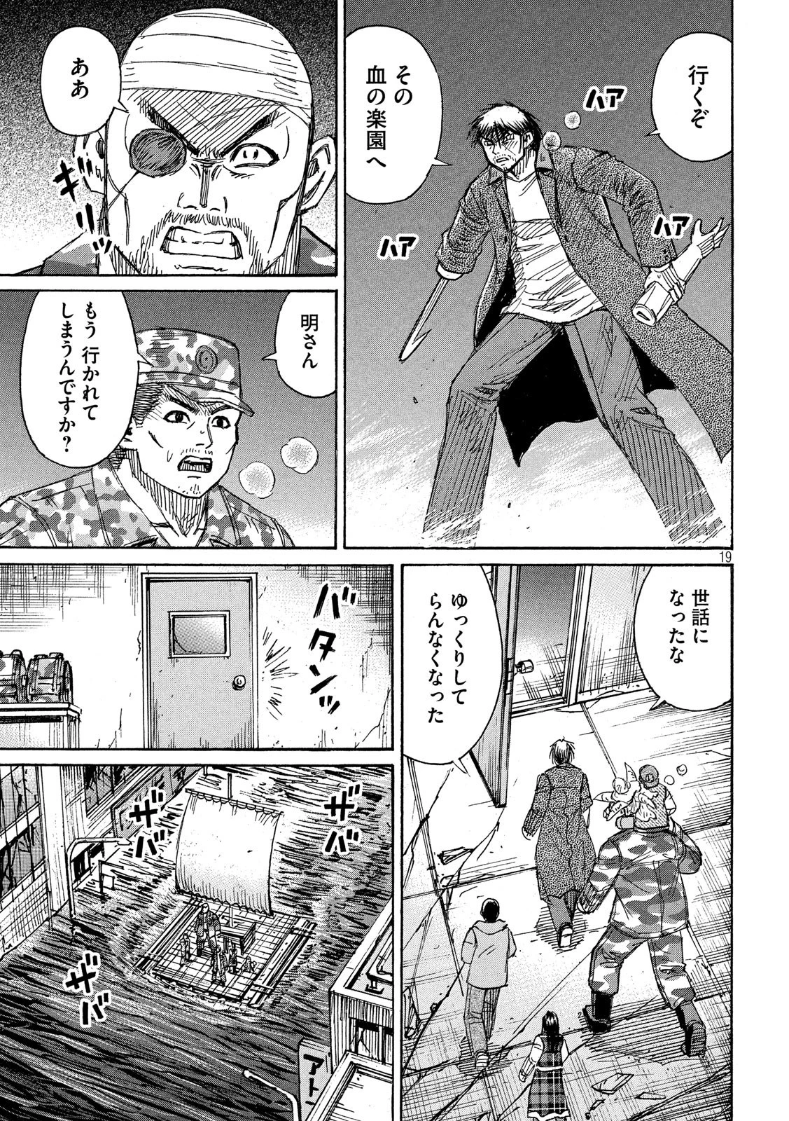 彼岸島48日後… 第266話 - 19