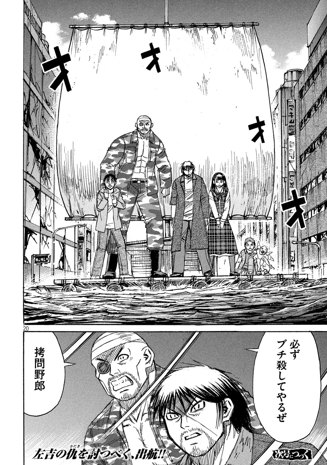 彼岸島48日後… 第266話 - 20