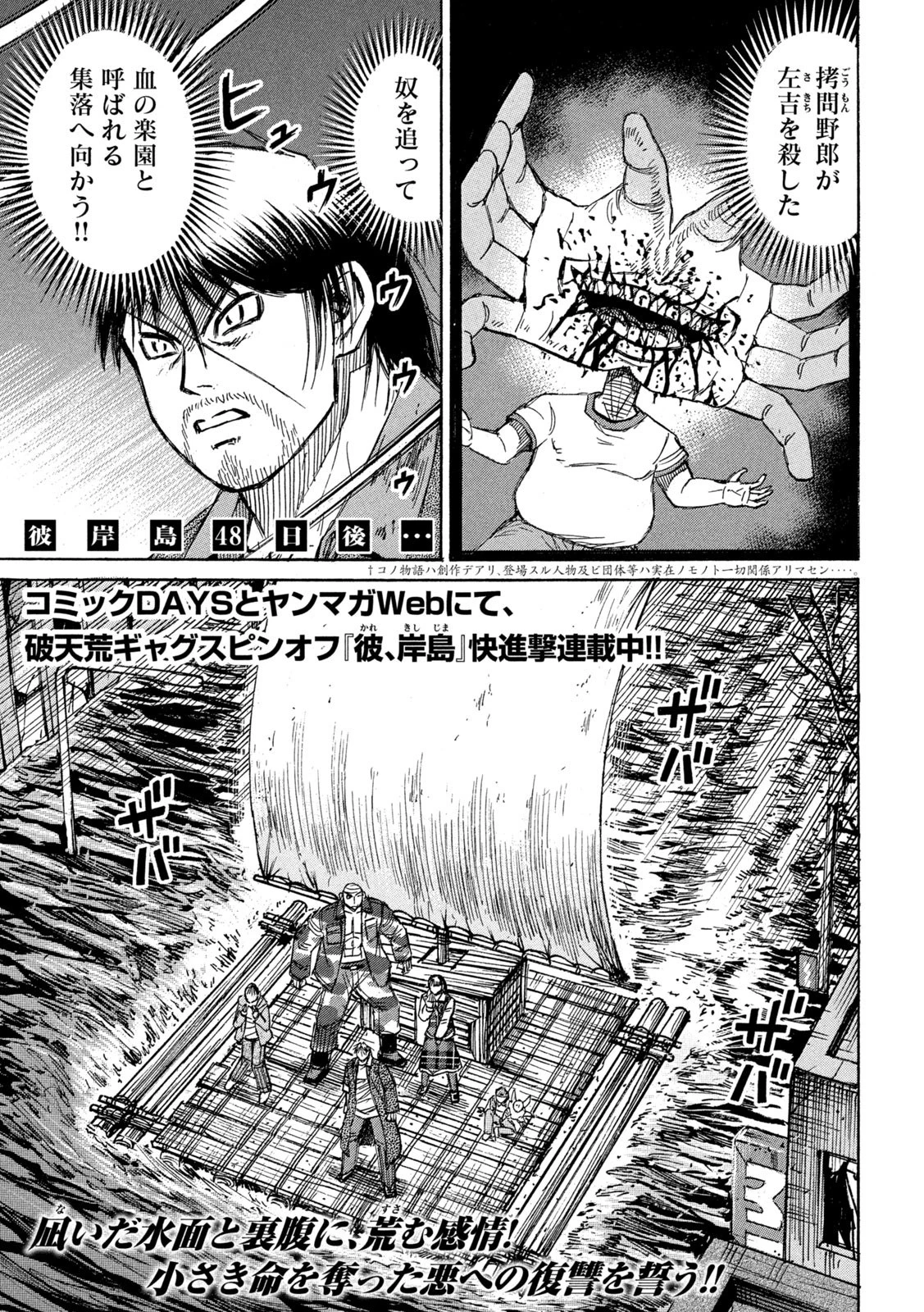 彼岸島48日後… 第267話 - 1