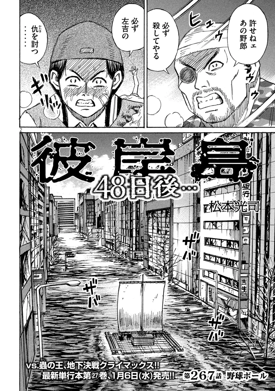 彼岸島48日後… 第267話 - 2